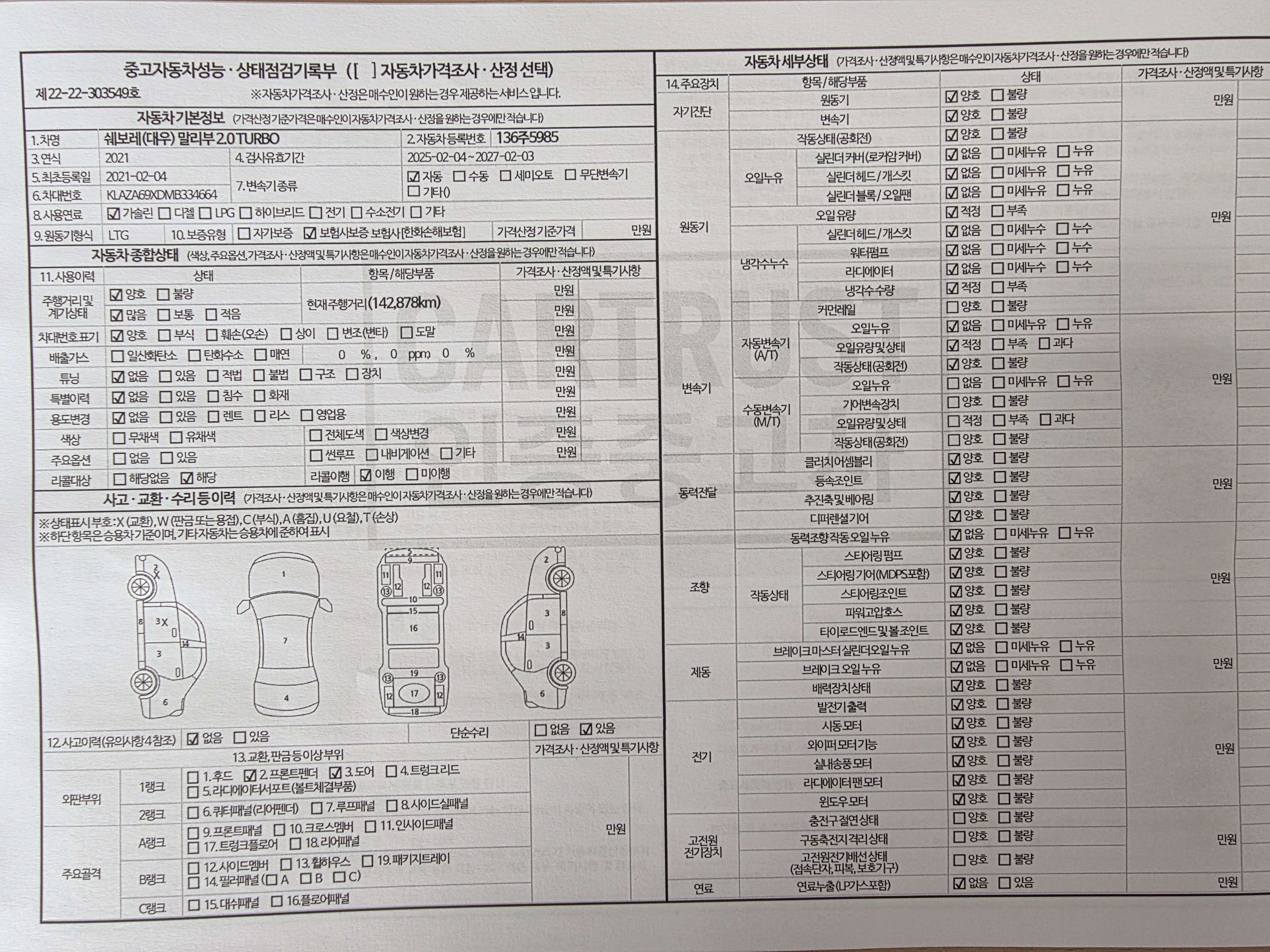 Chevrolet Korea Malibu 2021 — inspection photo 1