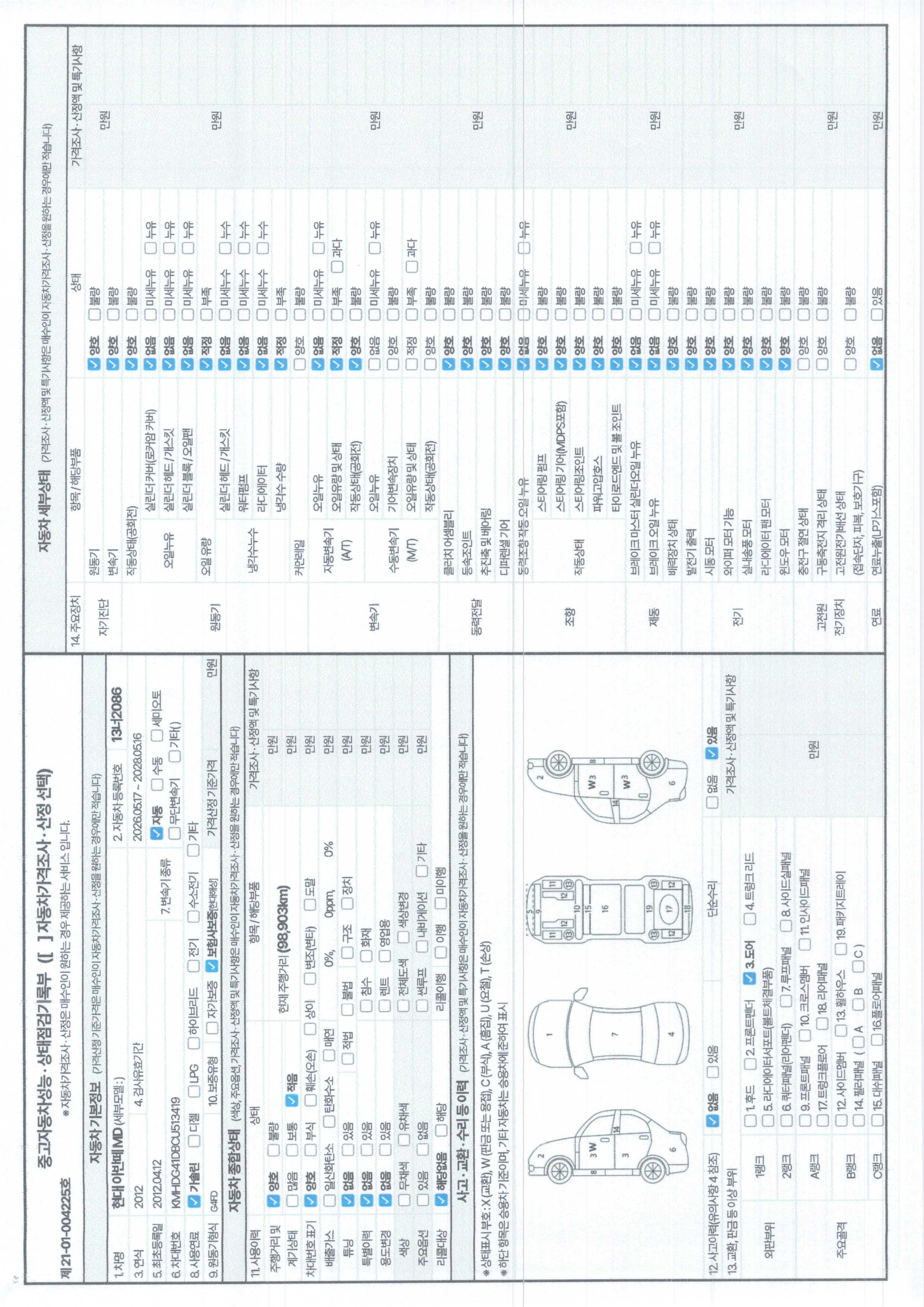 Hyundai AVANTE 2012 — inspection photo 1