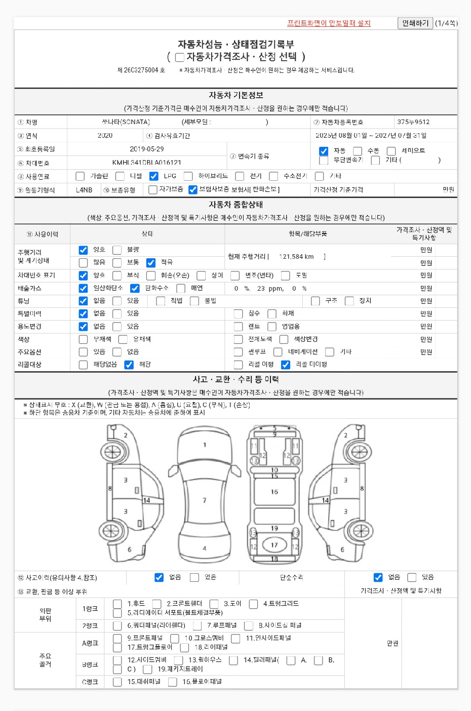 Hyundai Sonata 2020 — inspection photo 1