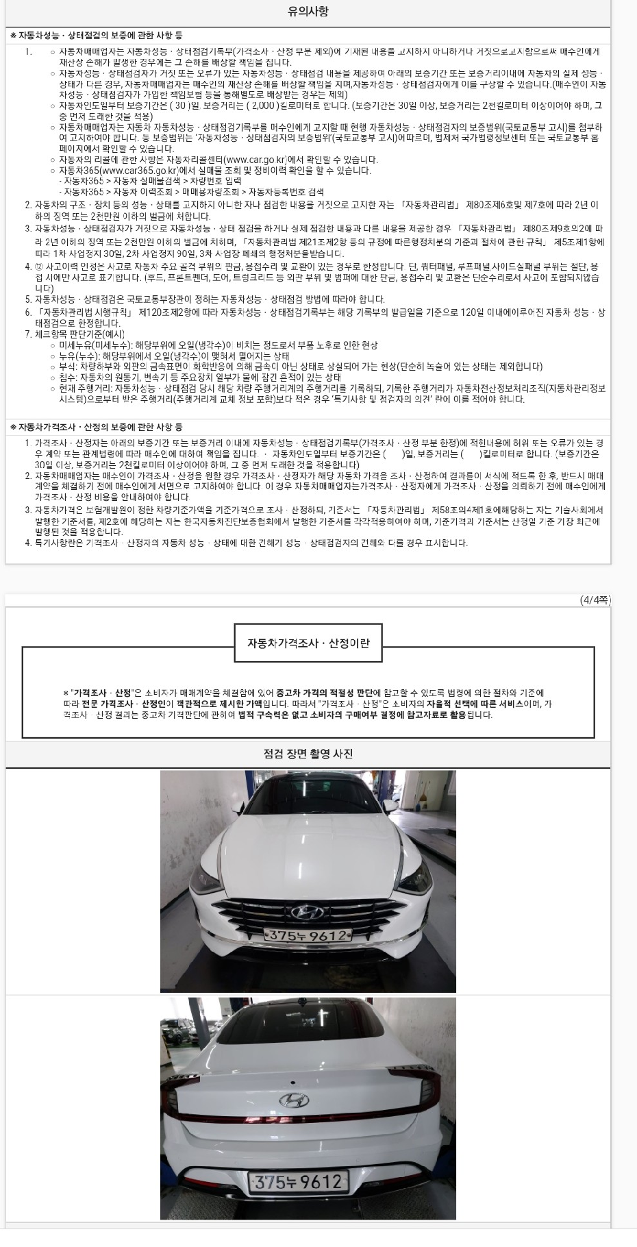 Hyundai Sonata 2020 — inspection photo 3