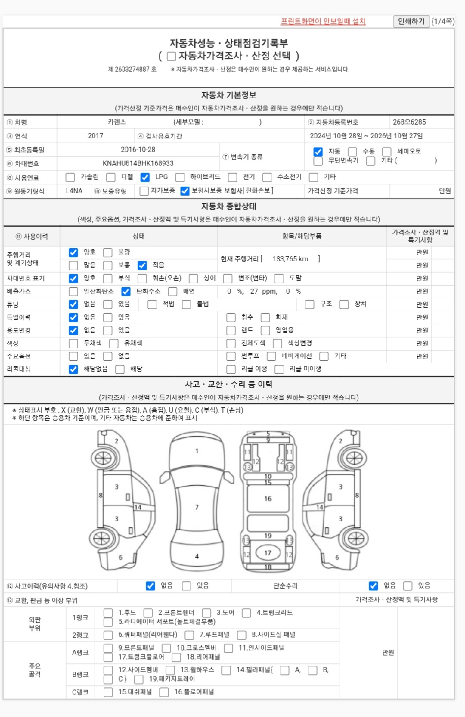 Kia Carens 2017 — inspection photo 1