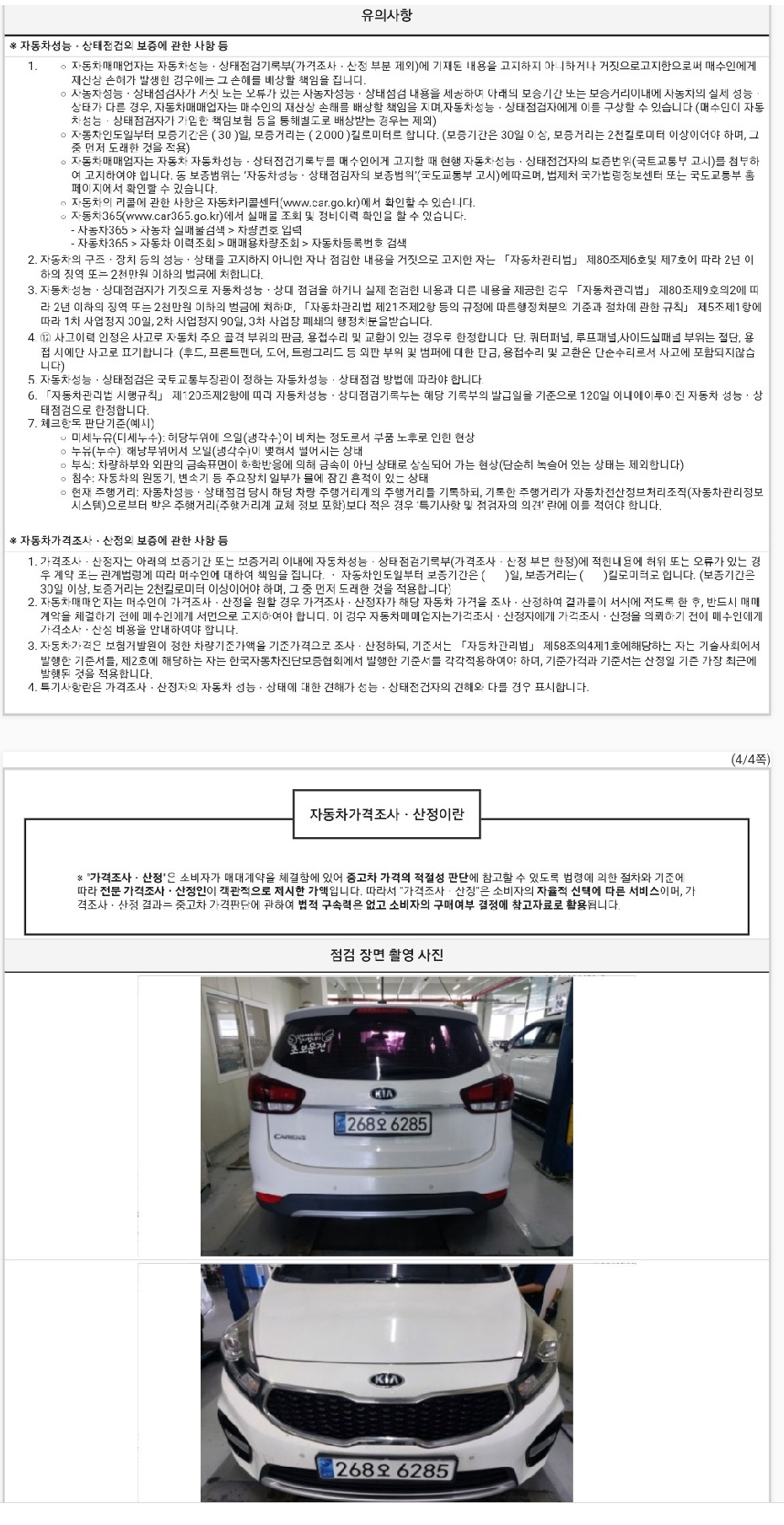 Kia Carens 2017 — inspection photo 3