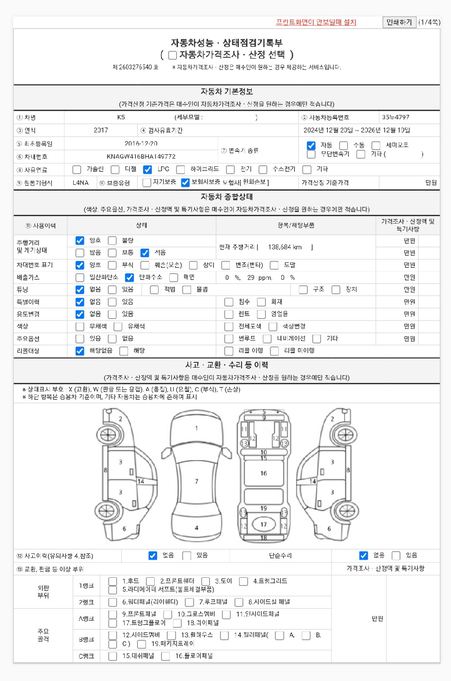 Kia K5 2017 — inspection photo 1