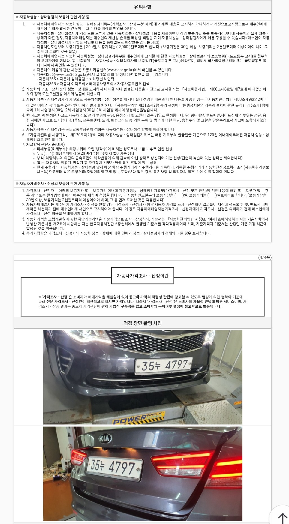Kia K5 2017 — inspection photo 3