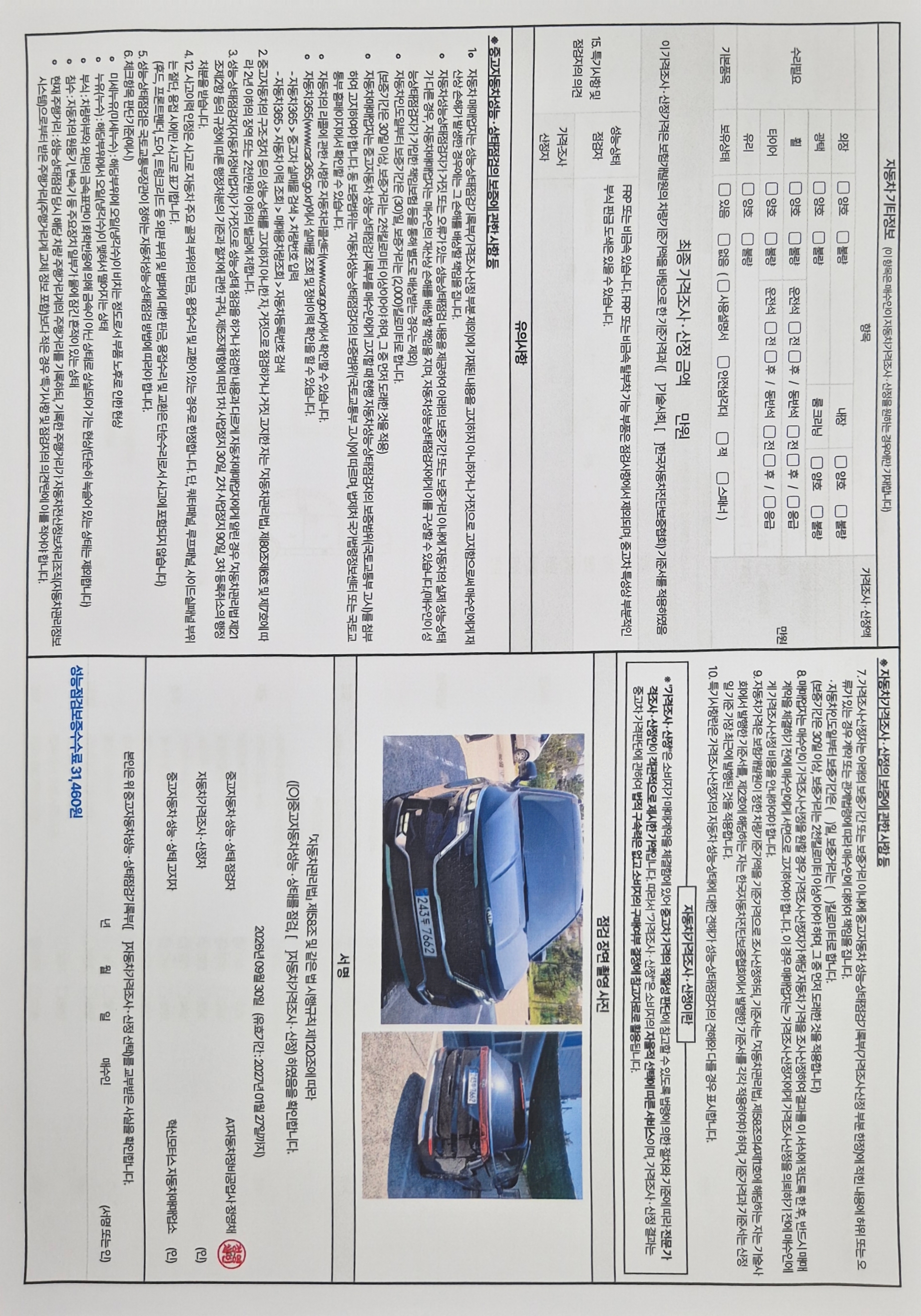 Kia Canival 2021 — inspection photo 2