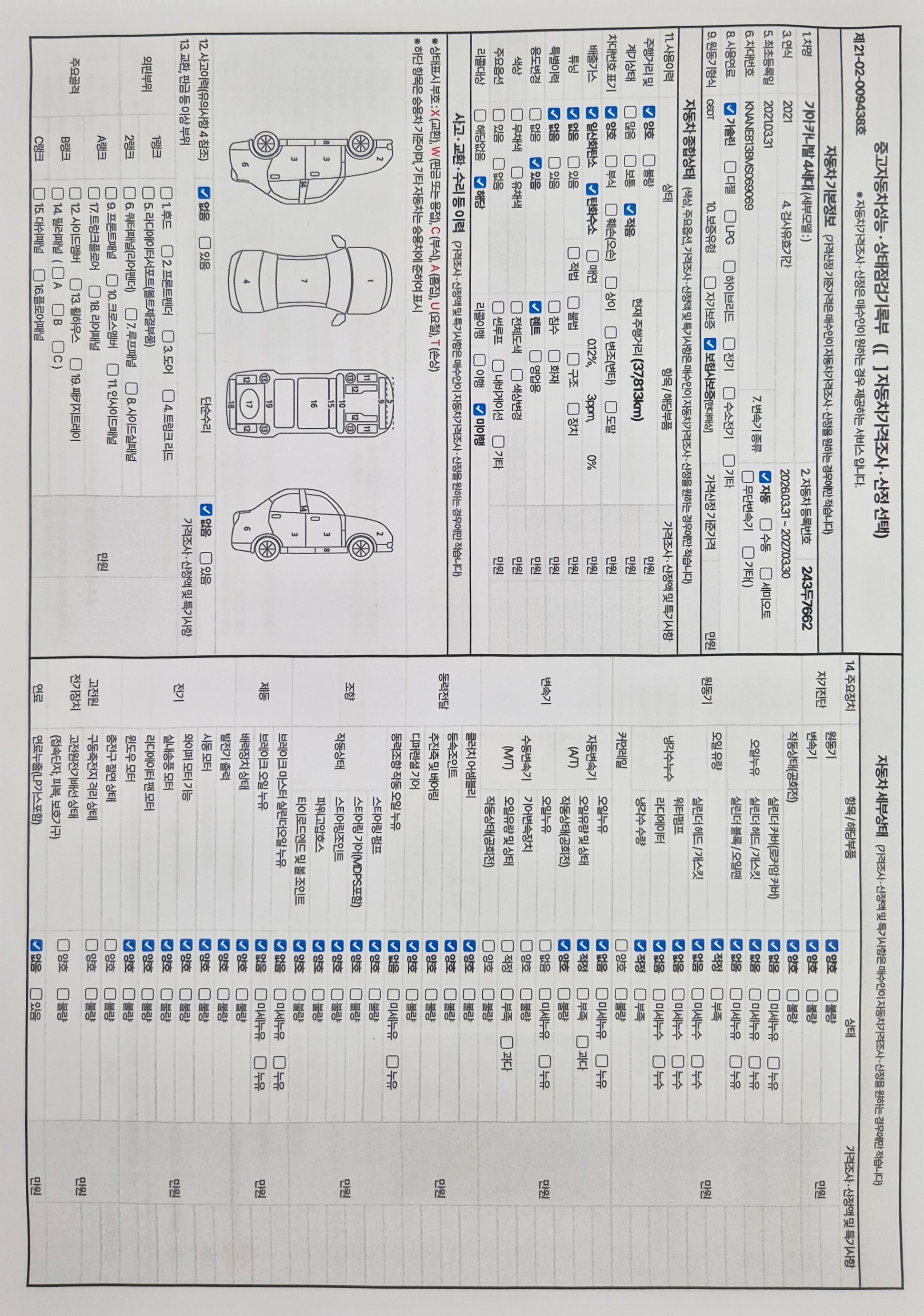 Kia Canival 2021 — inspection photo 1