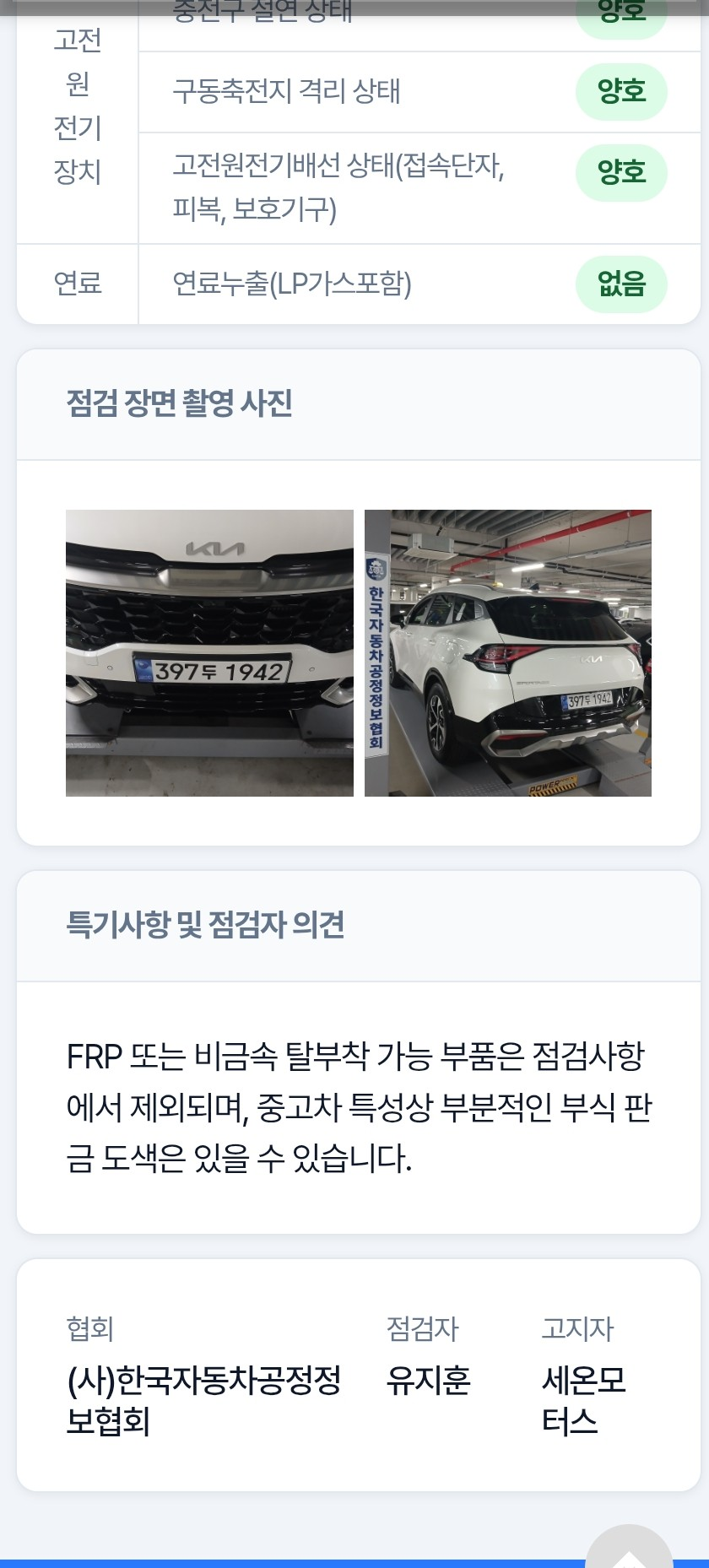 Kia Sportage 2024 — inspection photo 5