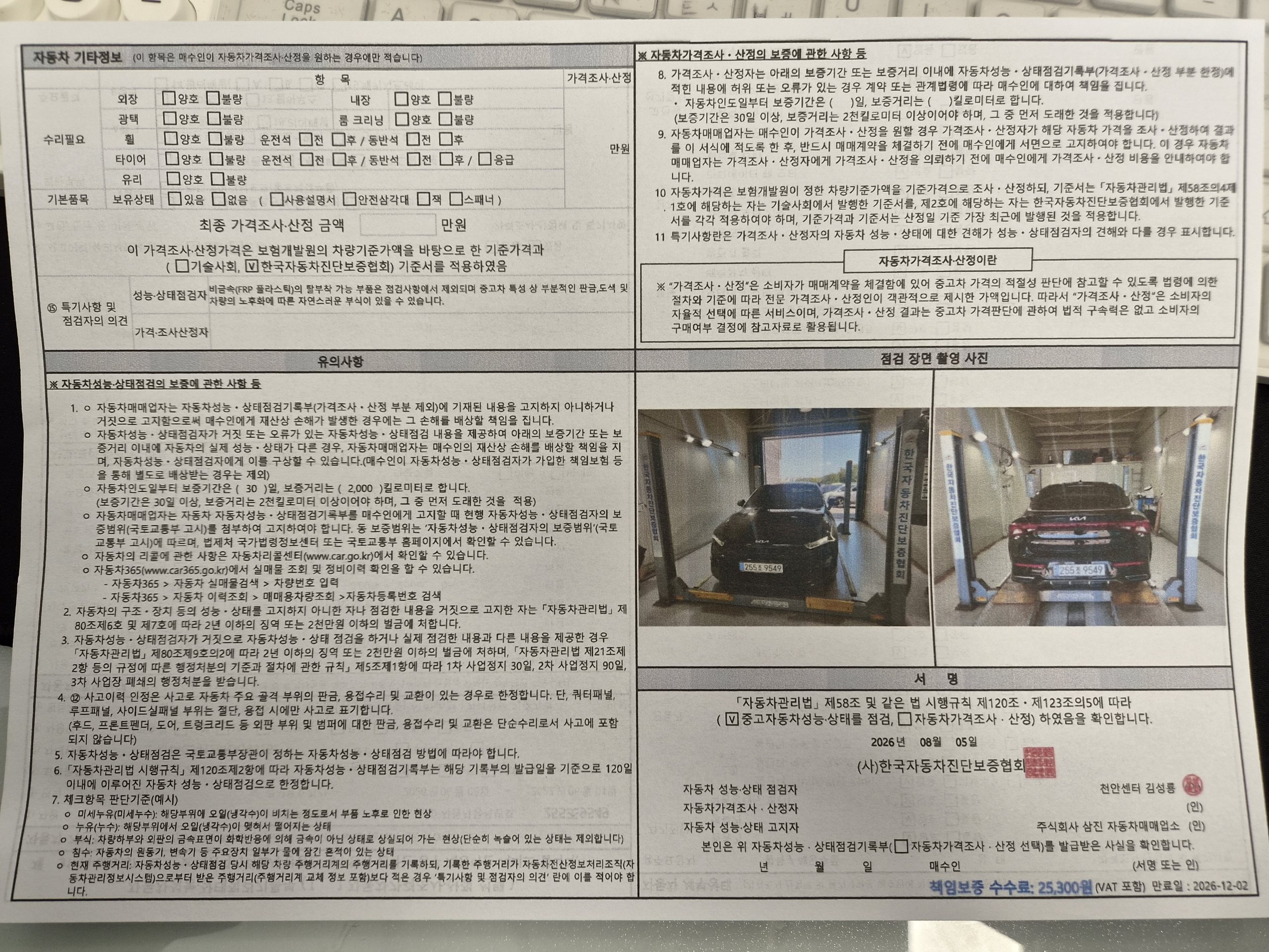 Kia K5 2022 — inspection photo 2
