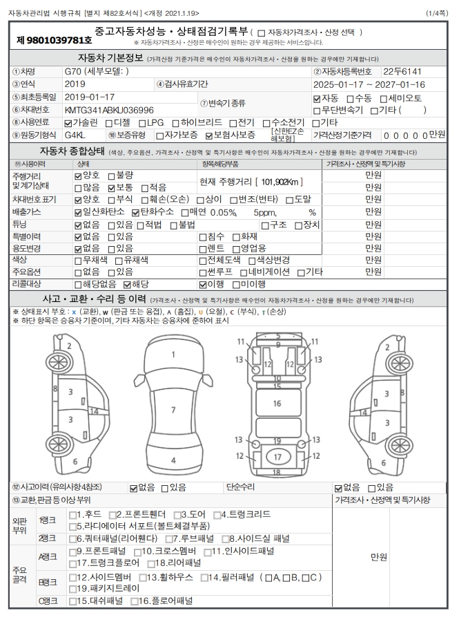 Genesis G70 2019 — inspection photo 1
