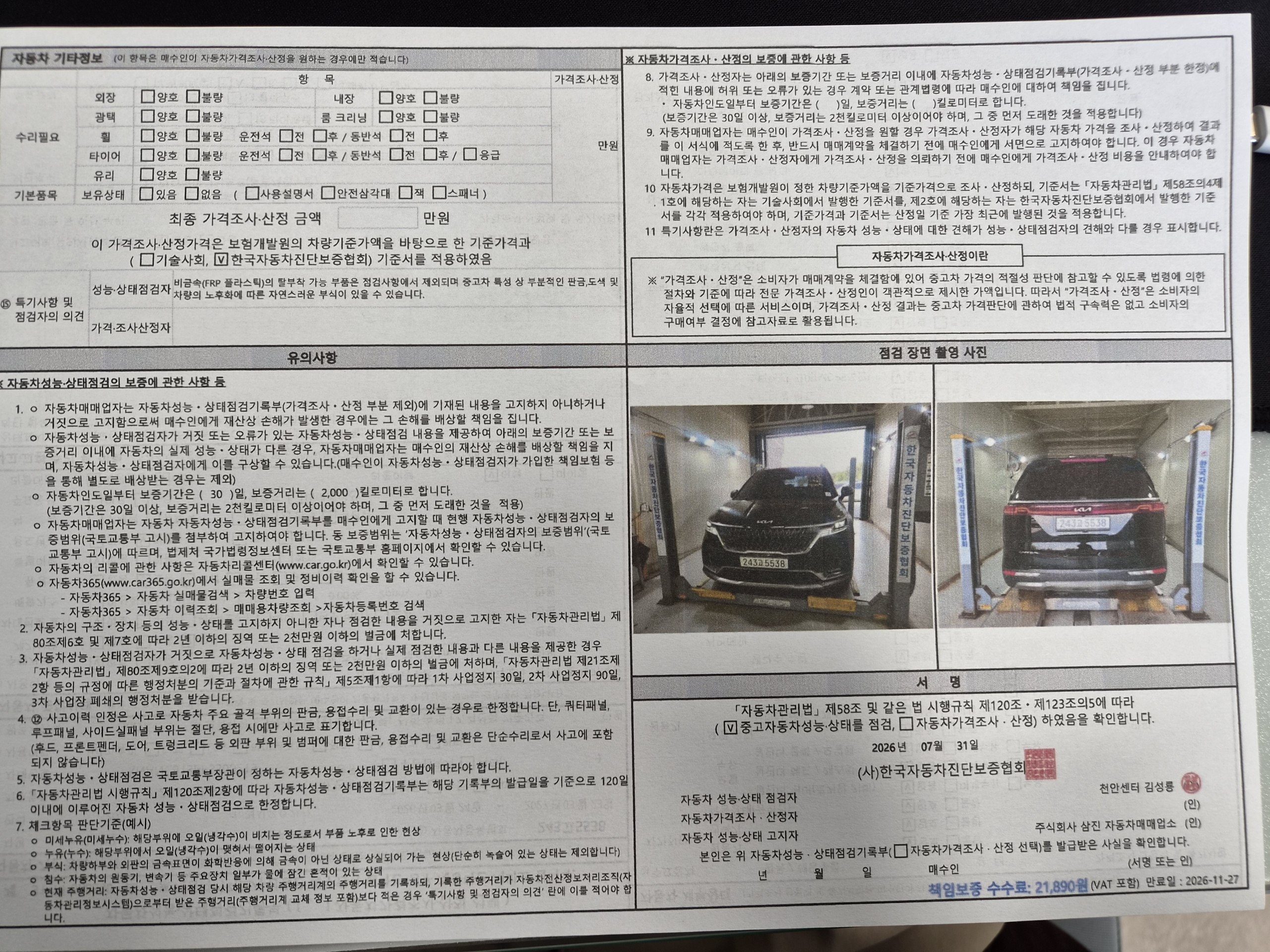 Kia Canival 2023 — inspection photo 2
