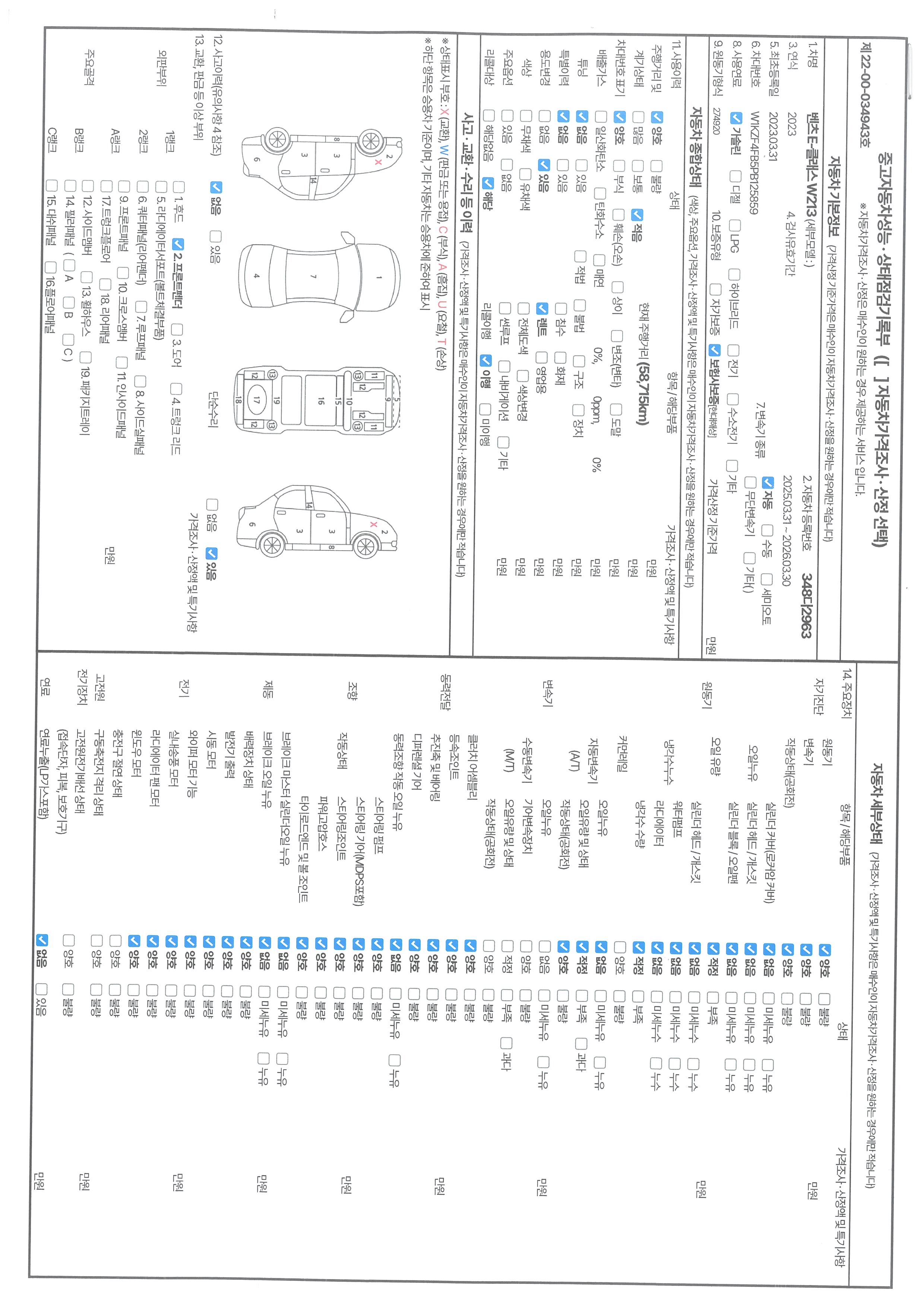 Mercedes-Benz E-Class 2023 — inspection photo 1