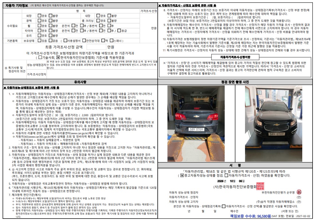 Chevrolet Korea Cruze 2015 — inspection photo 2