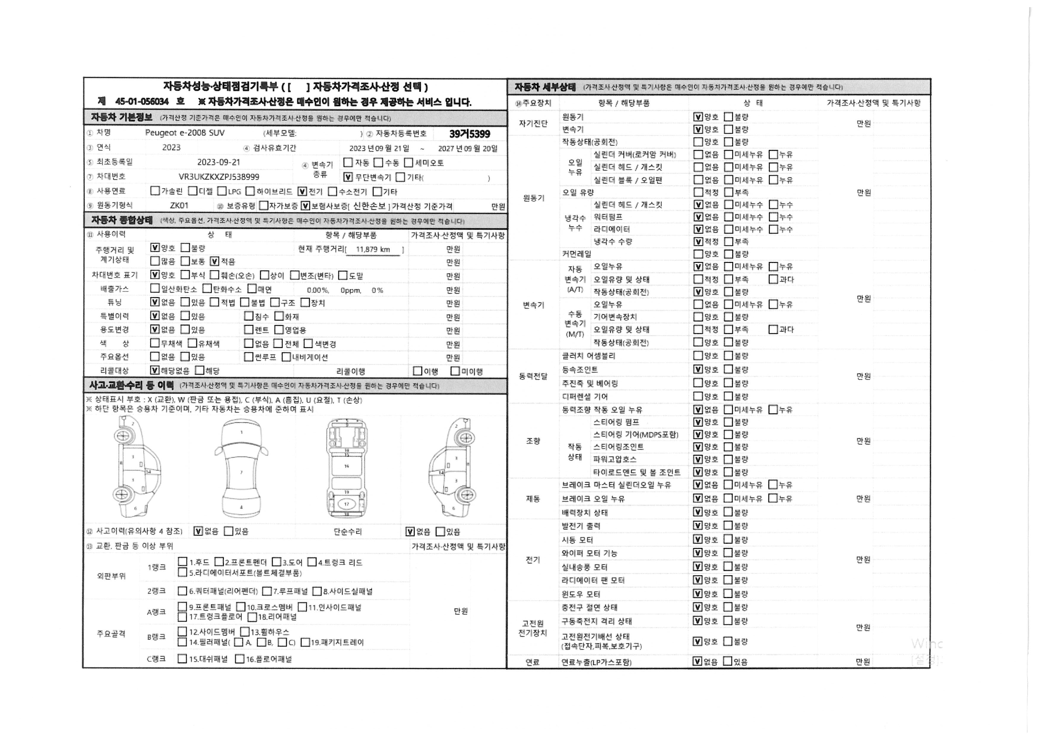 Peugeot 2008 2023 — inspection photo 1