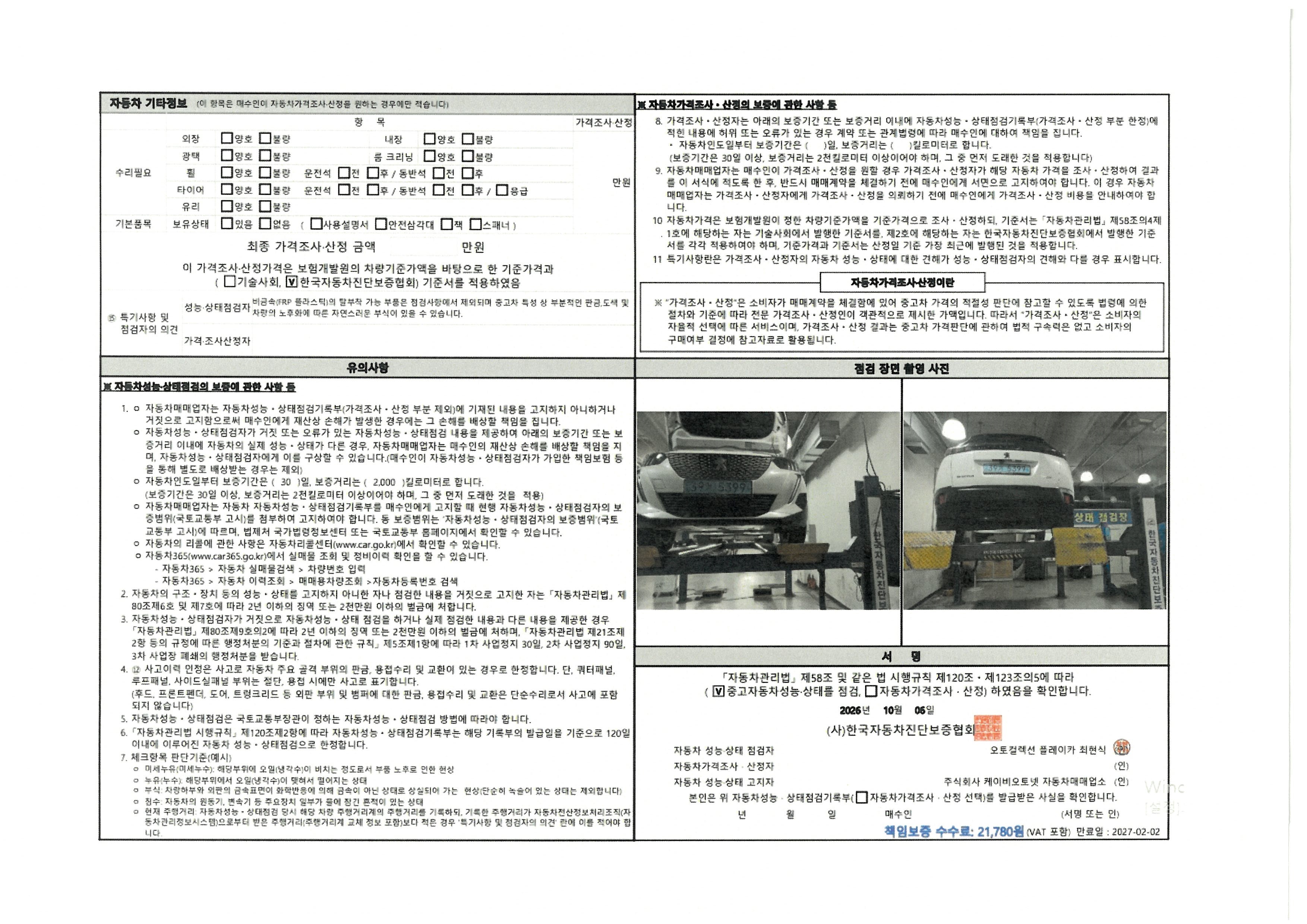 Peugeot 2008 2023 — inspection photo 2