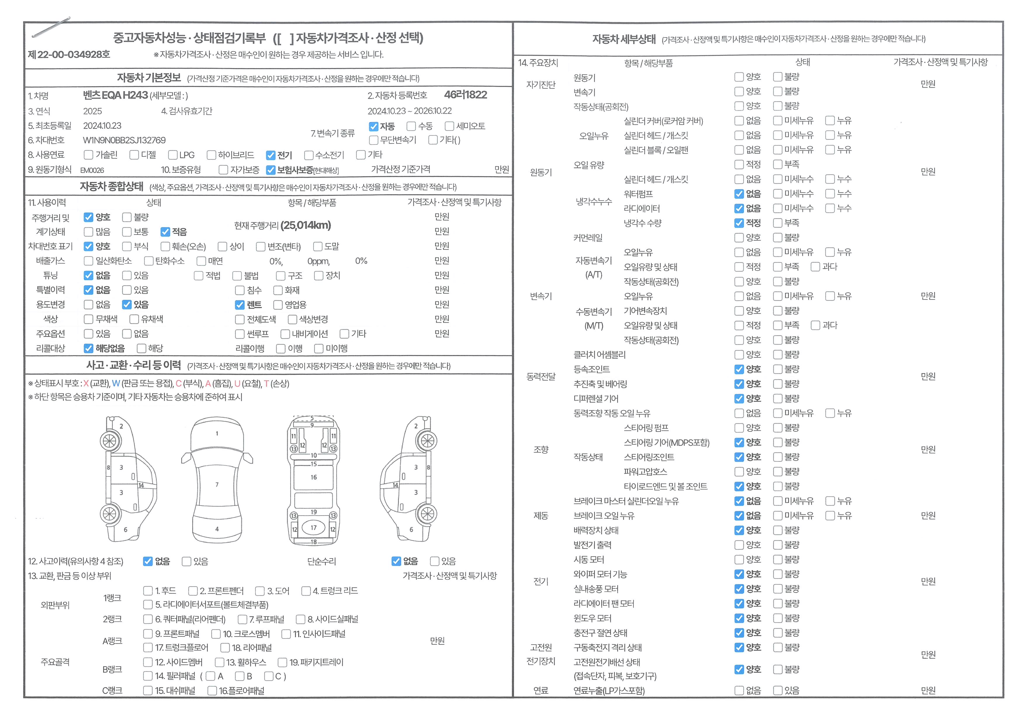 Mercedes-Benz EQA 2025 — inspection photo 1