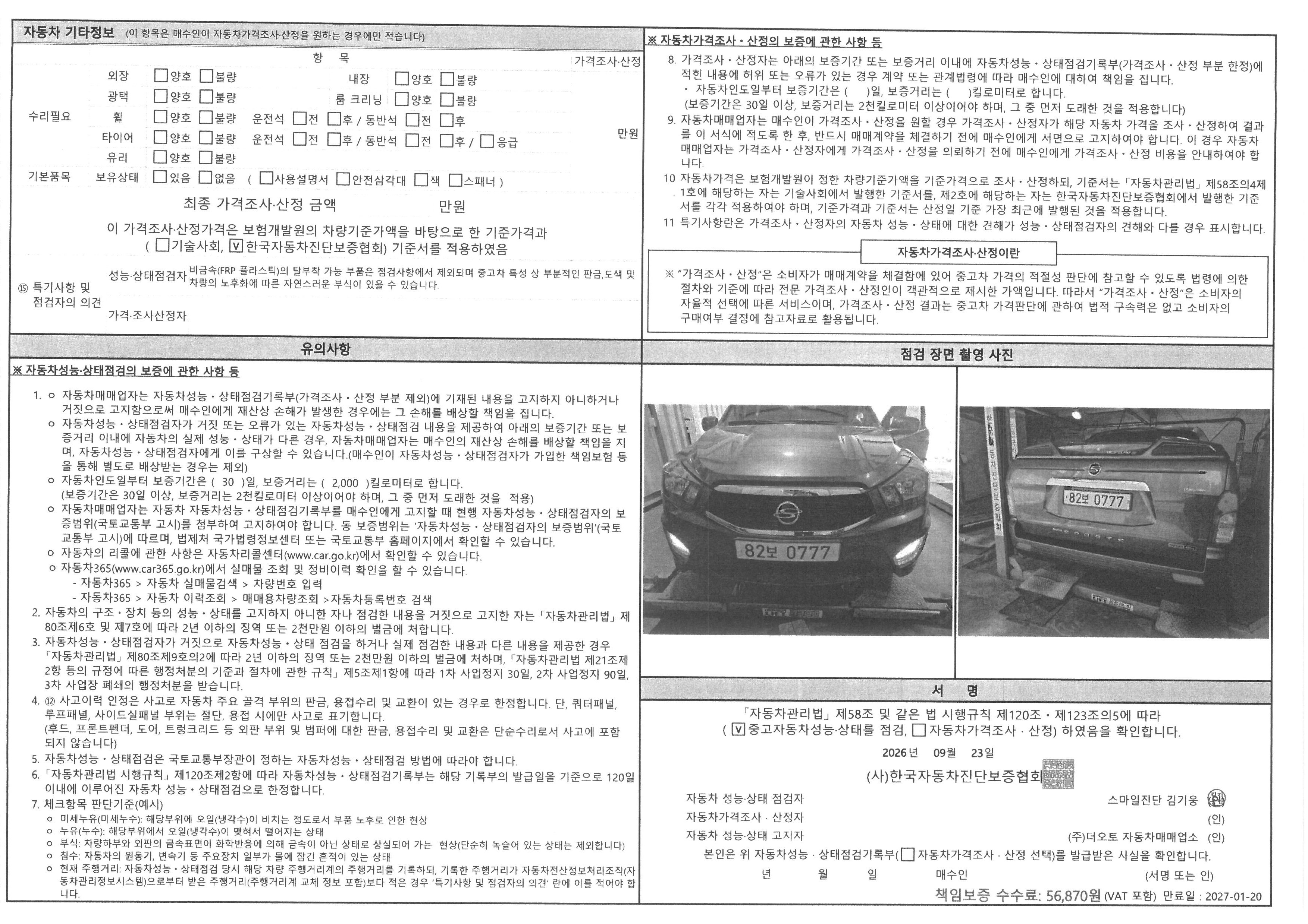 KG Mobility KORANDO 2018 — inspection photo 2
