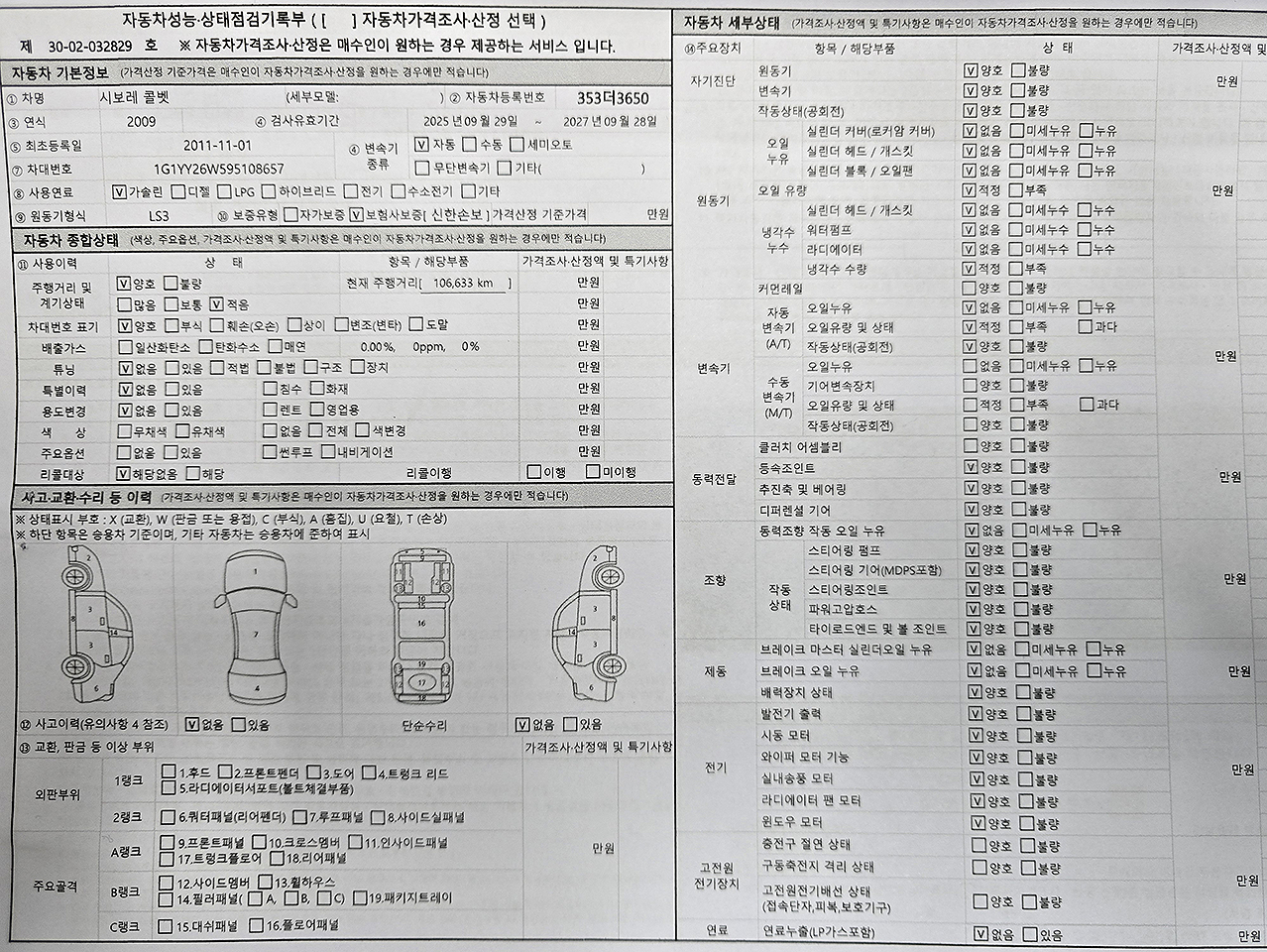 Chevrolet Corvette 2009 — inspection photo 1