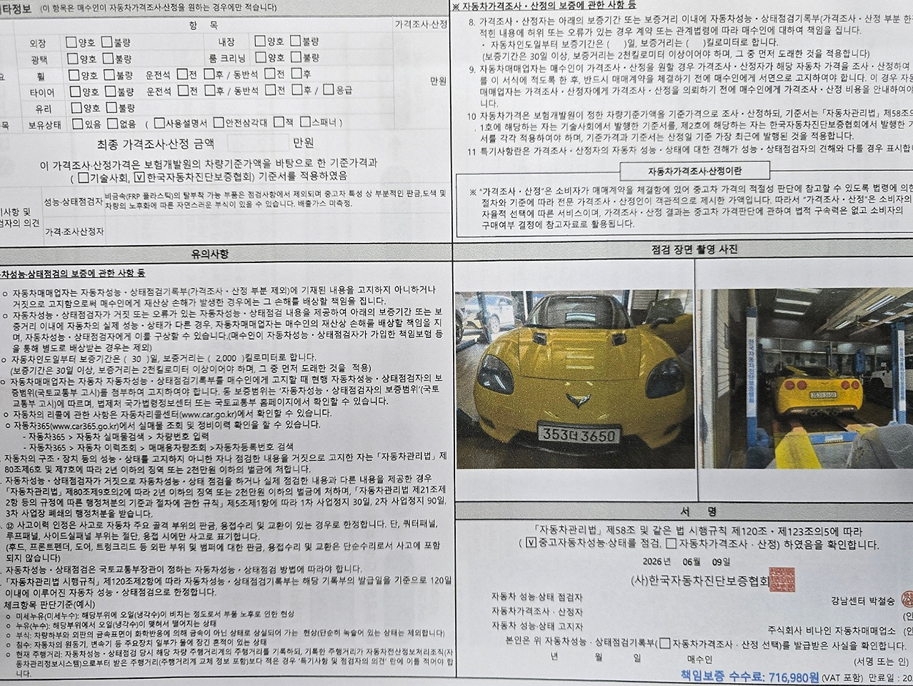 Chevrolet Corvette 2009 — inspection photo 2