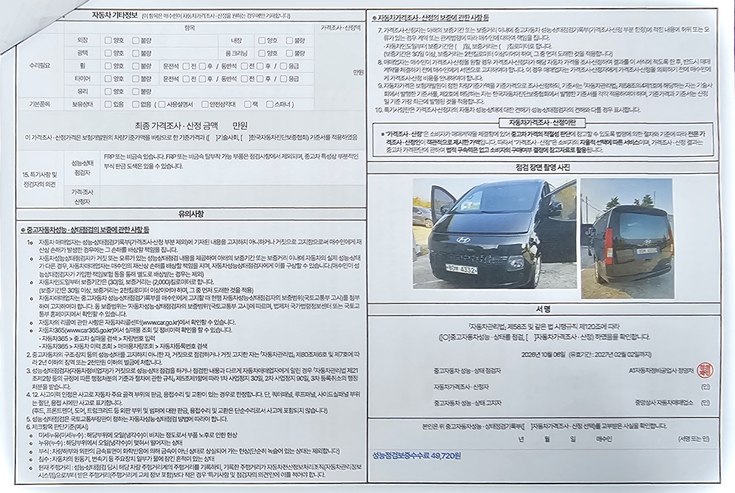 Hyundai Staria 2022 — inspection photo 2