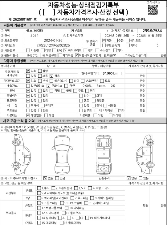 Volvo S60 2024 — inspection photo 1