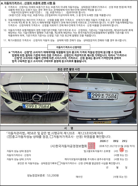 Volvo S60 2024 — inspection photo 4