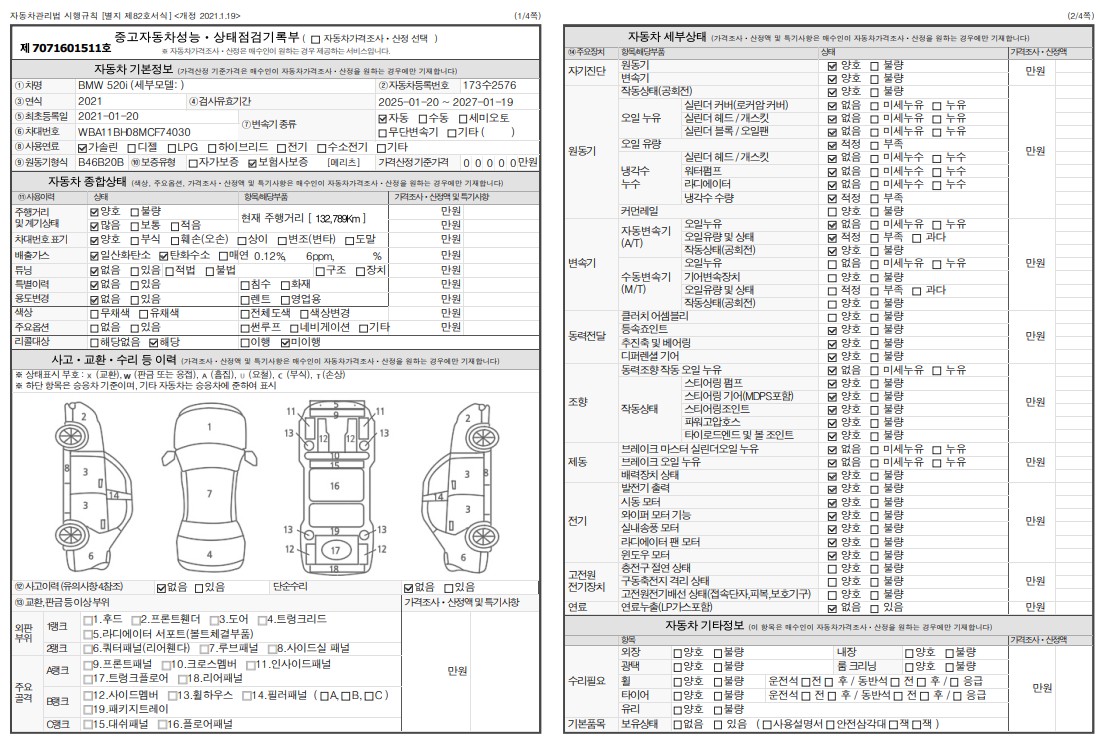 BMW 5-Series 2021 — inspection photo 1