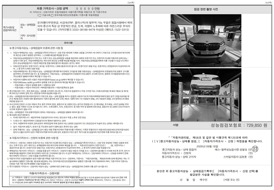 BMW 5-Series 2021 — inspection photo 2