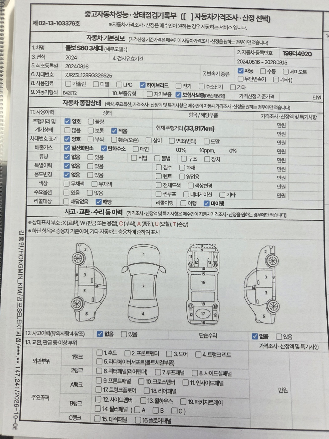 Volvo S60 2024 — inspection photo 1