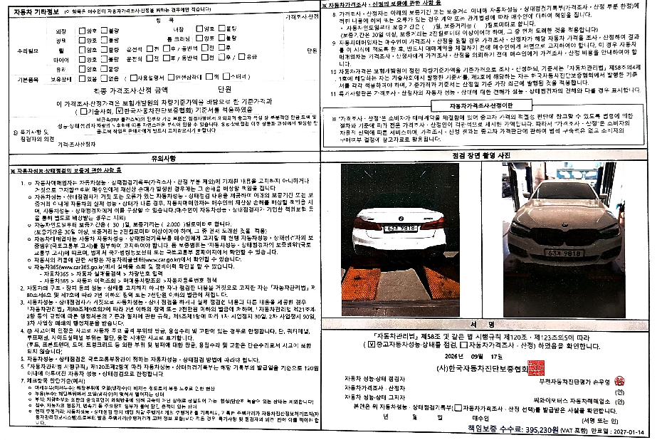 BMW 5-Series 2018 — inspection photo 2