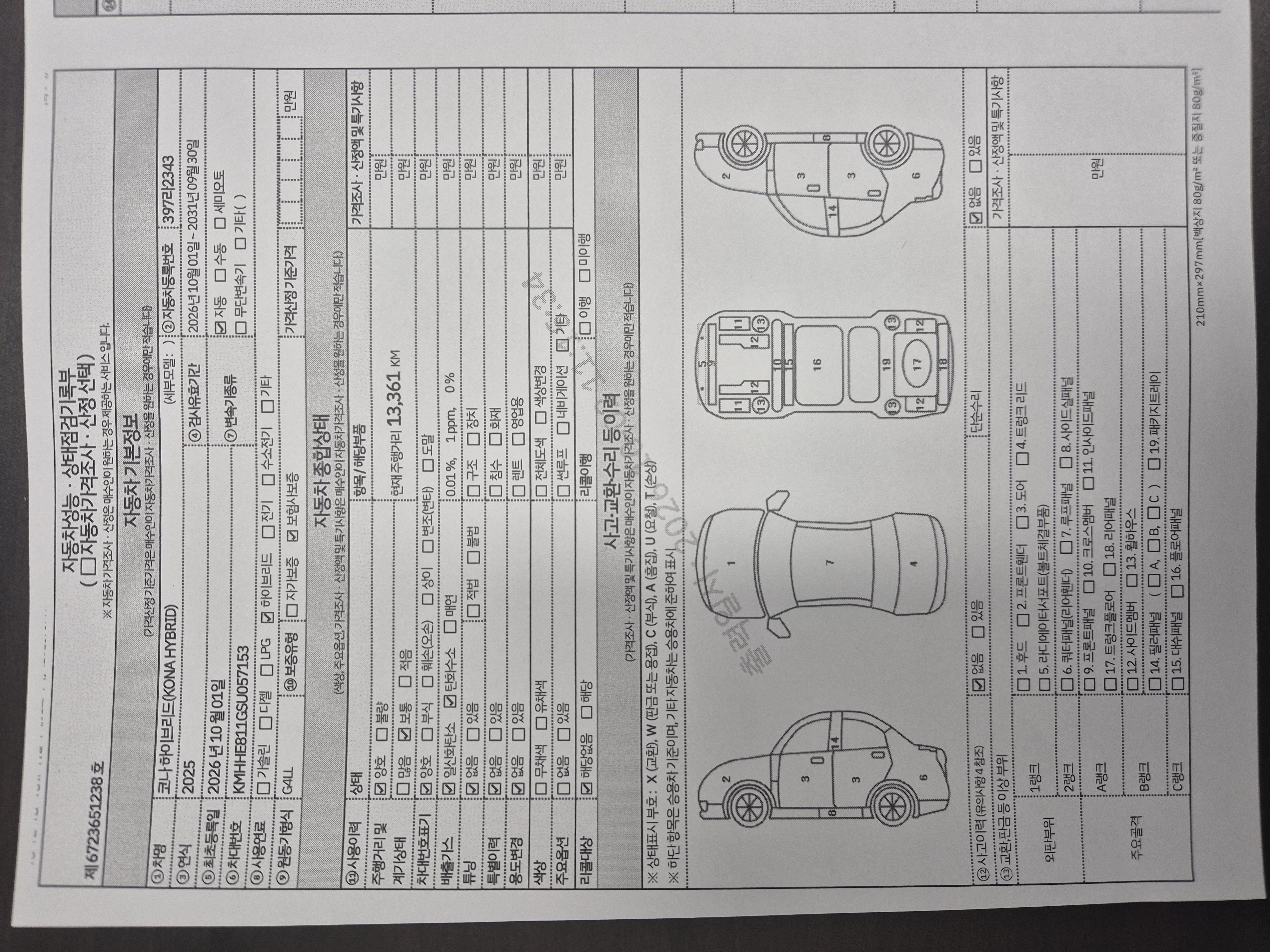 Hyundai Kona 2025 — inspection photo 1