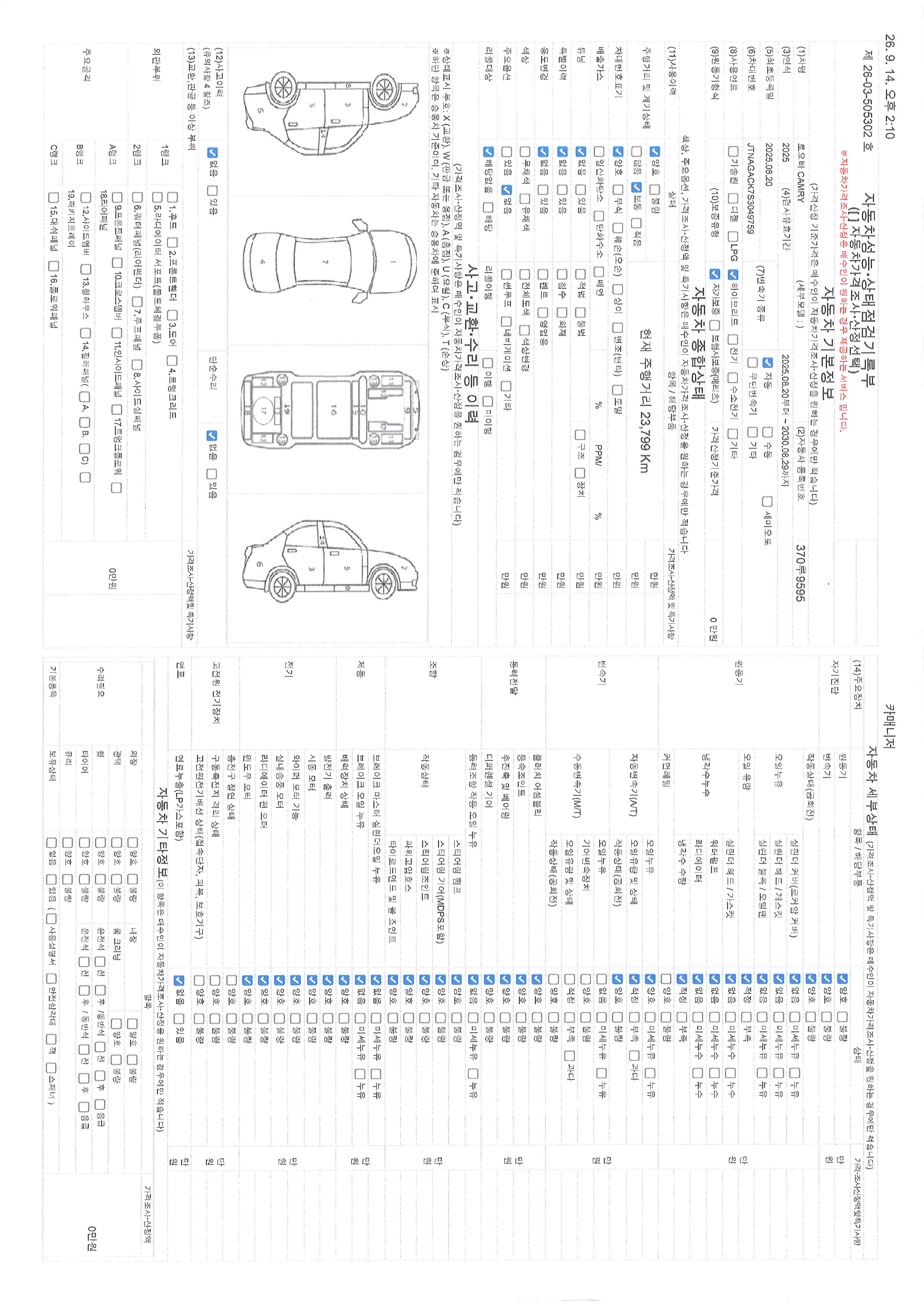 Toyota Camry 2025 — inspection photo 1