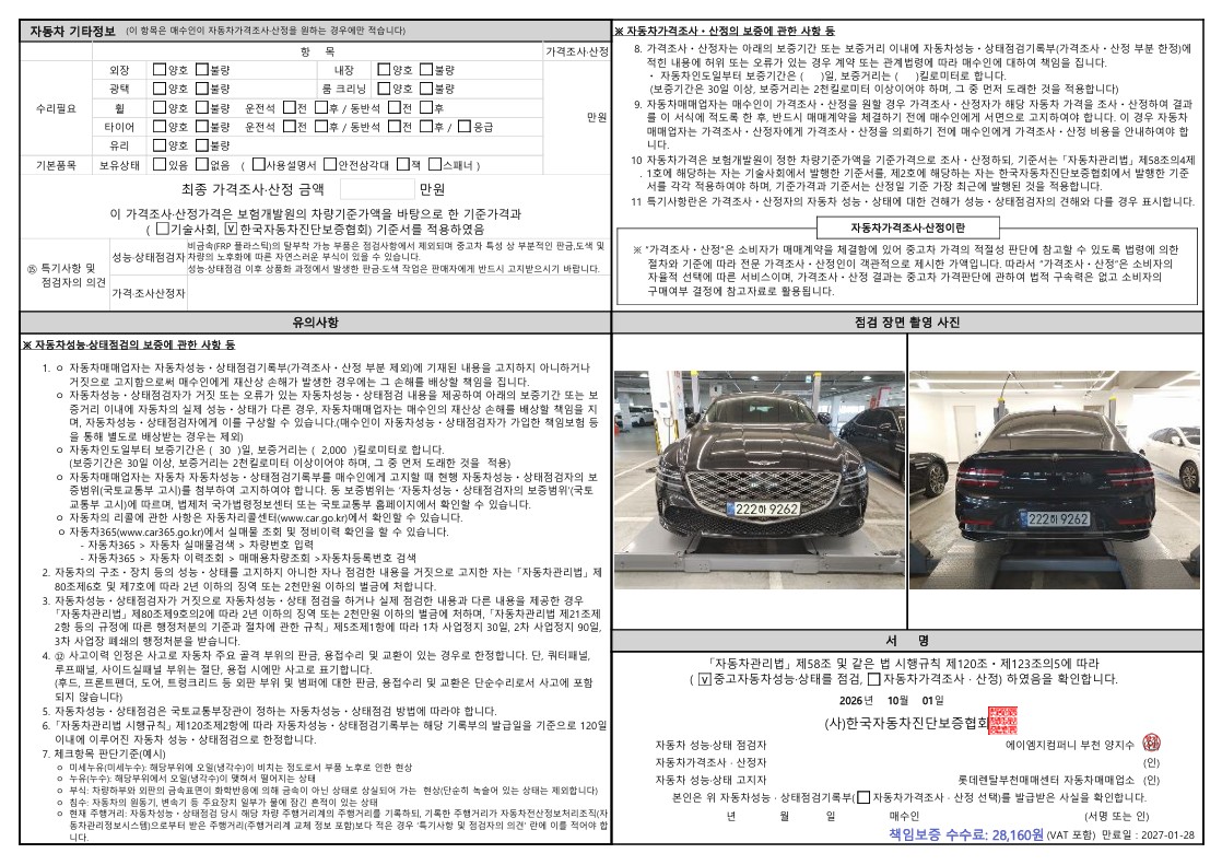 Genesis G80 2025 — inspection photo 2