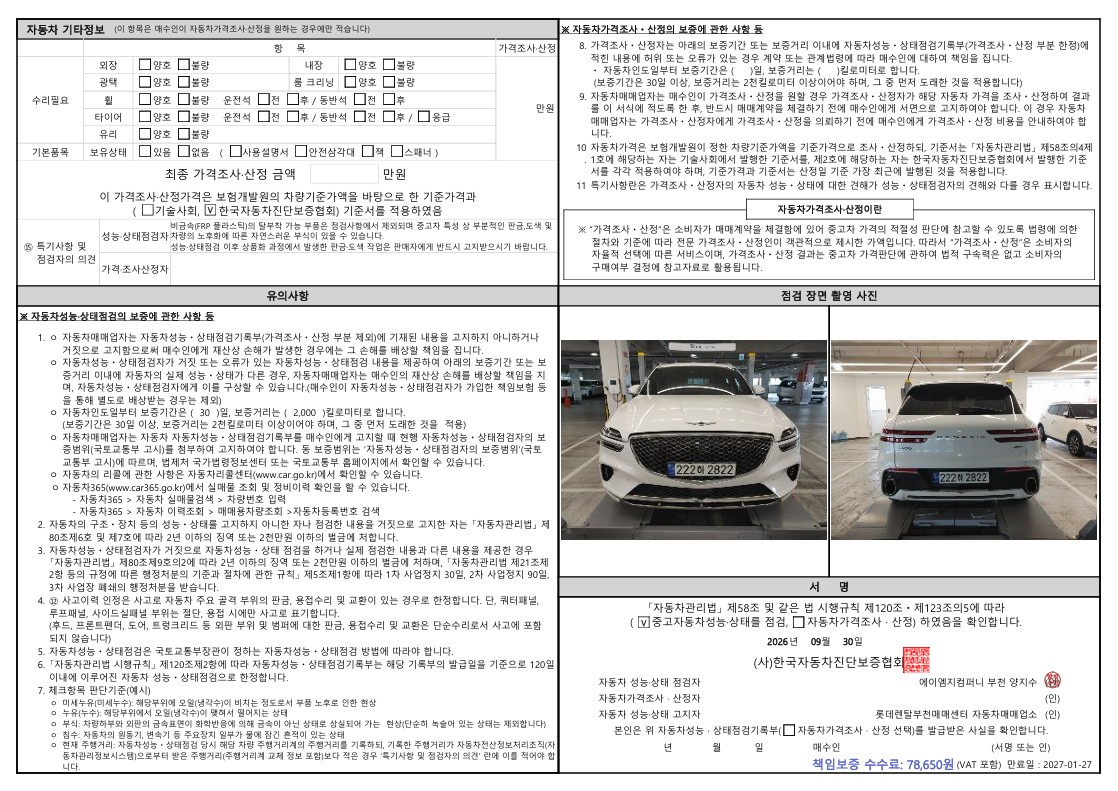 Genesis GV70 2024 — inspection photo 2