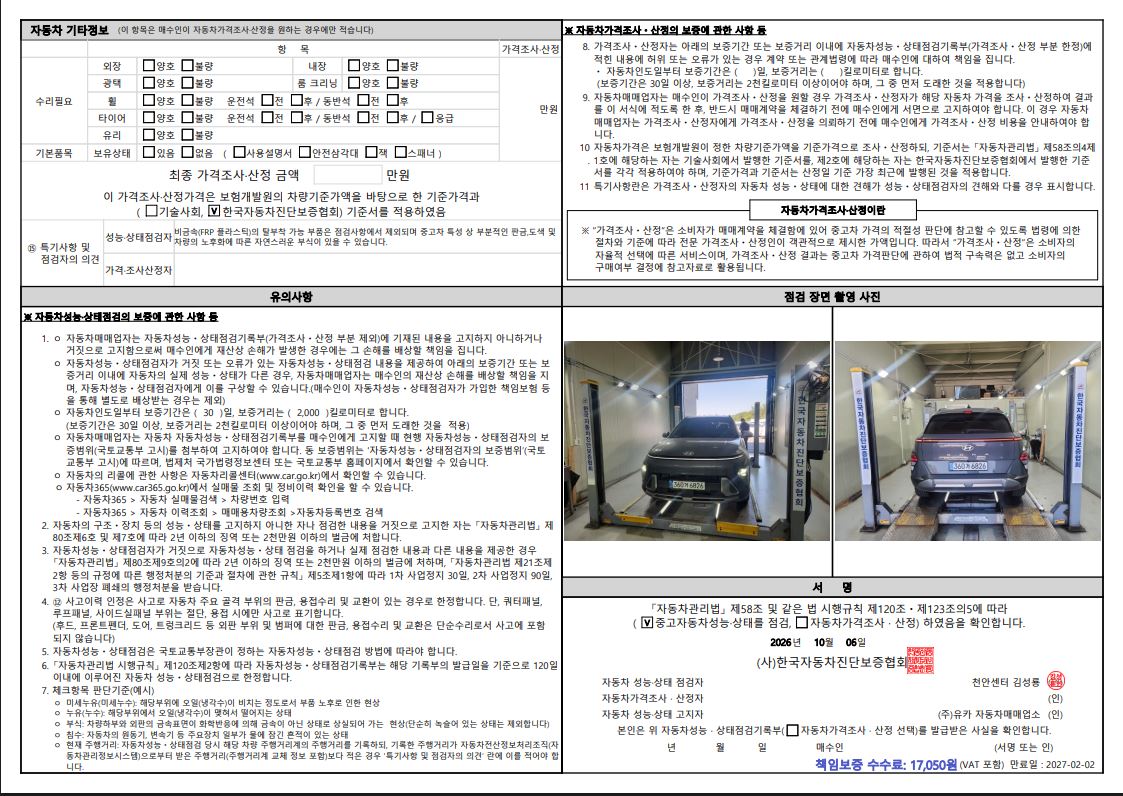 Hyundai Kona 2026 — inspection photo 2