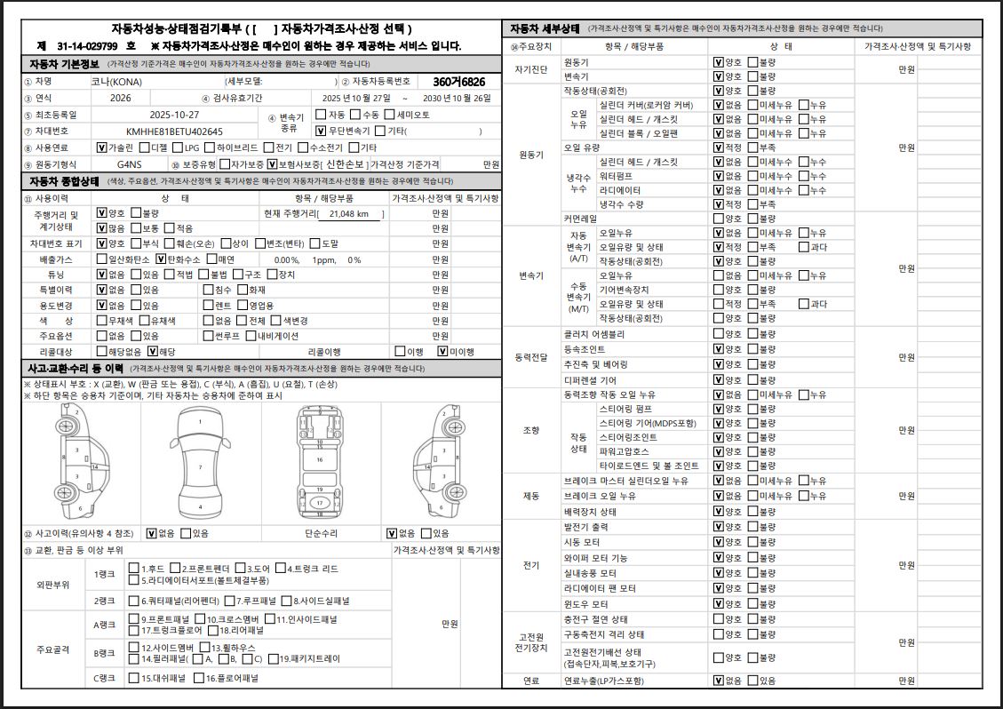 Hyundai Kona 2026 — inspection photo 1