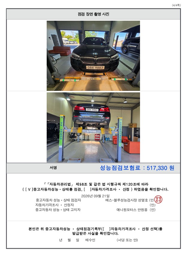 BMW 5-Series 2017 — inspection photo 4