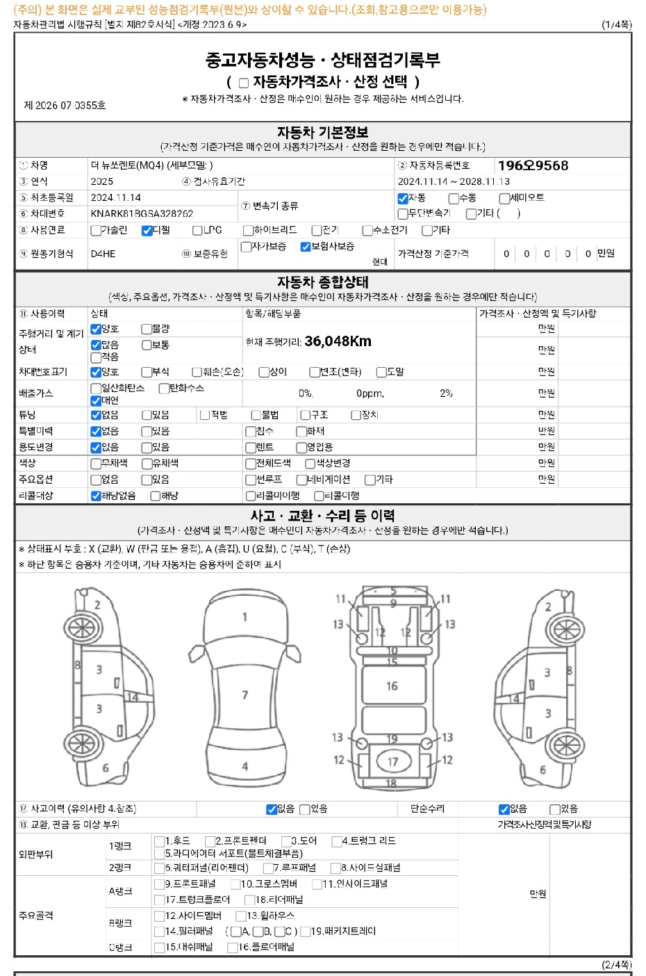 Kia Sorento 2025 — inspection photo 1