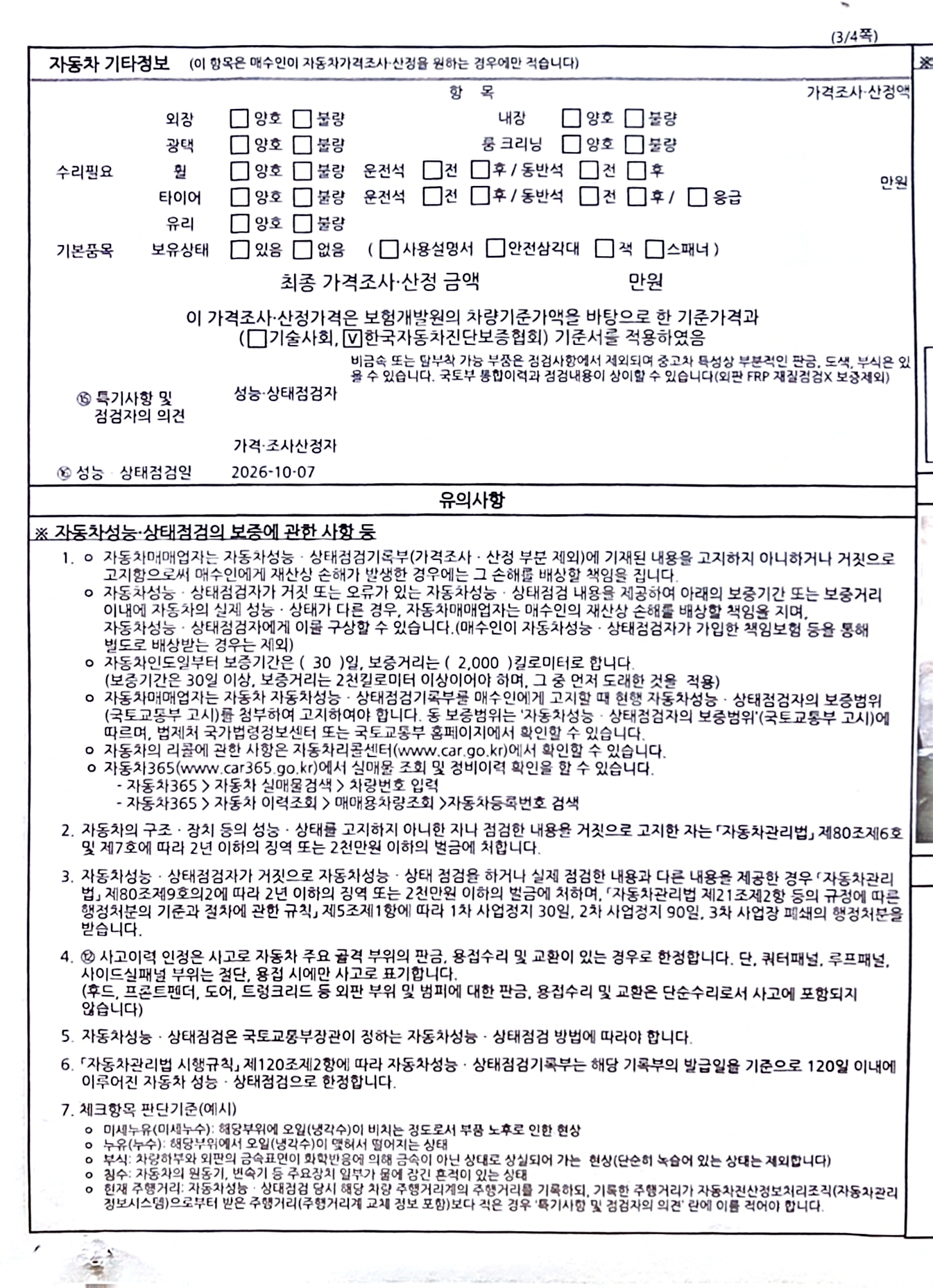 Hyundai Sonata 2021 — inspection photo 6