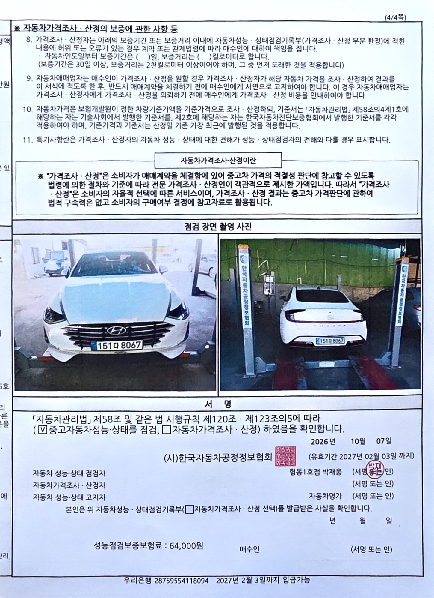 Hyundai Sonata 2021 — inspection photo 7