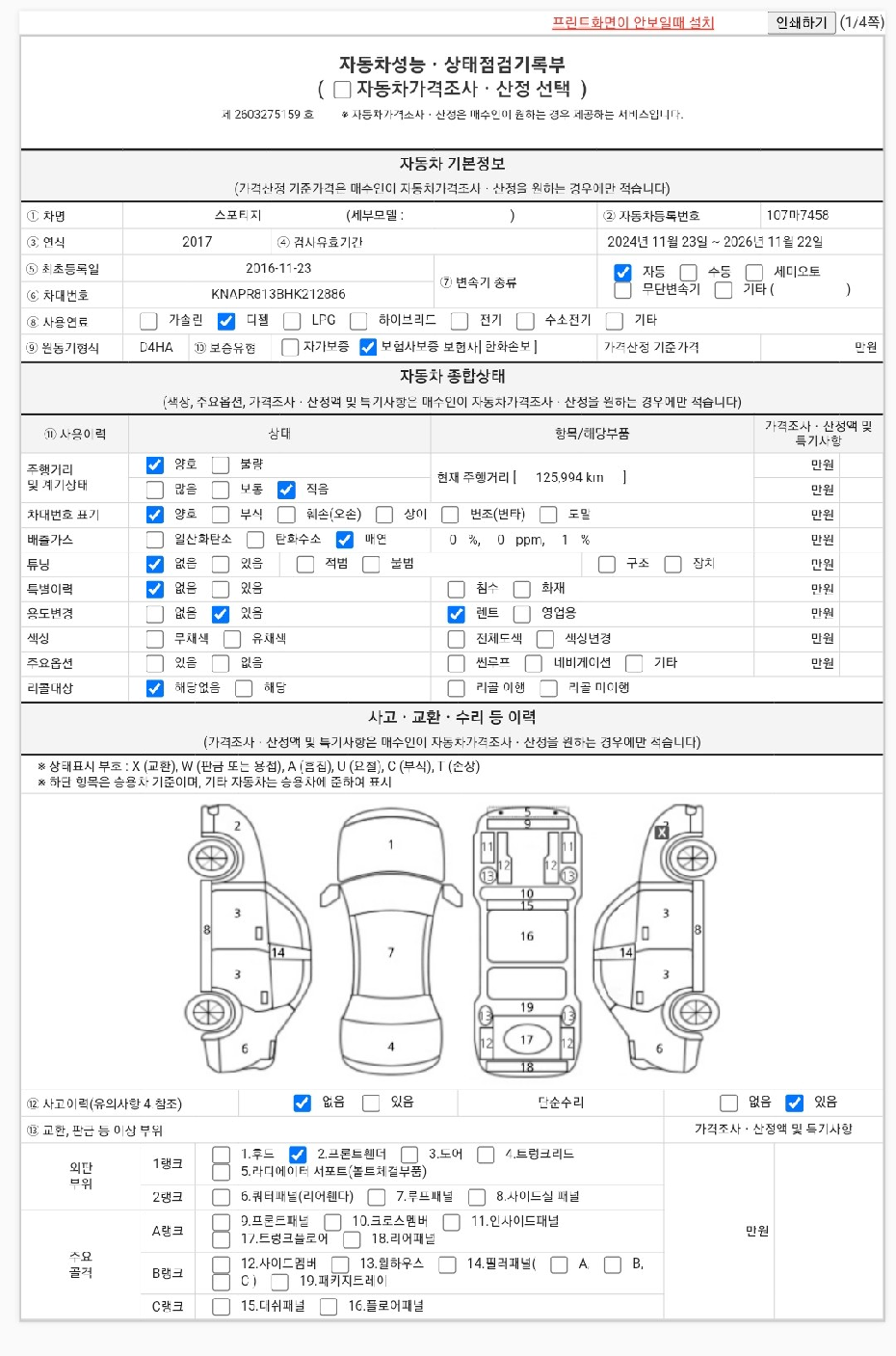 Kia Sportage 2017 — inspection photo 1