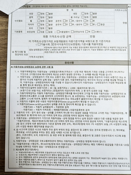 Renault Korea QM6 2025 — inspection photo 5