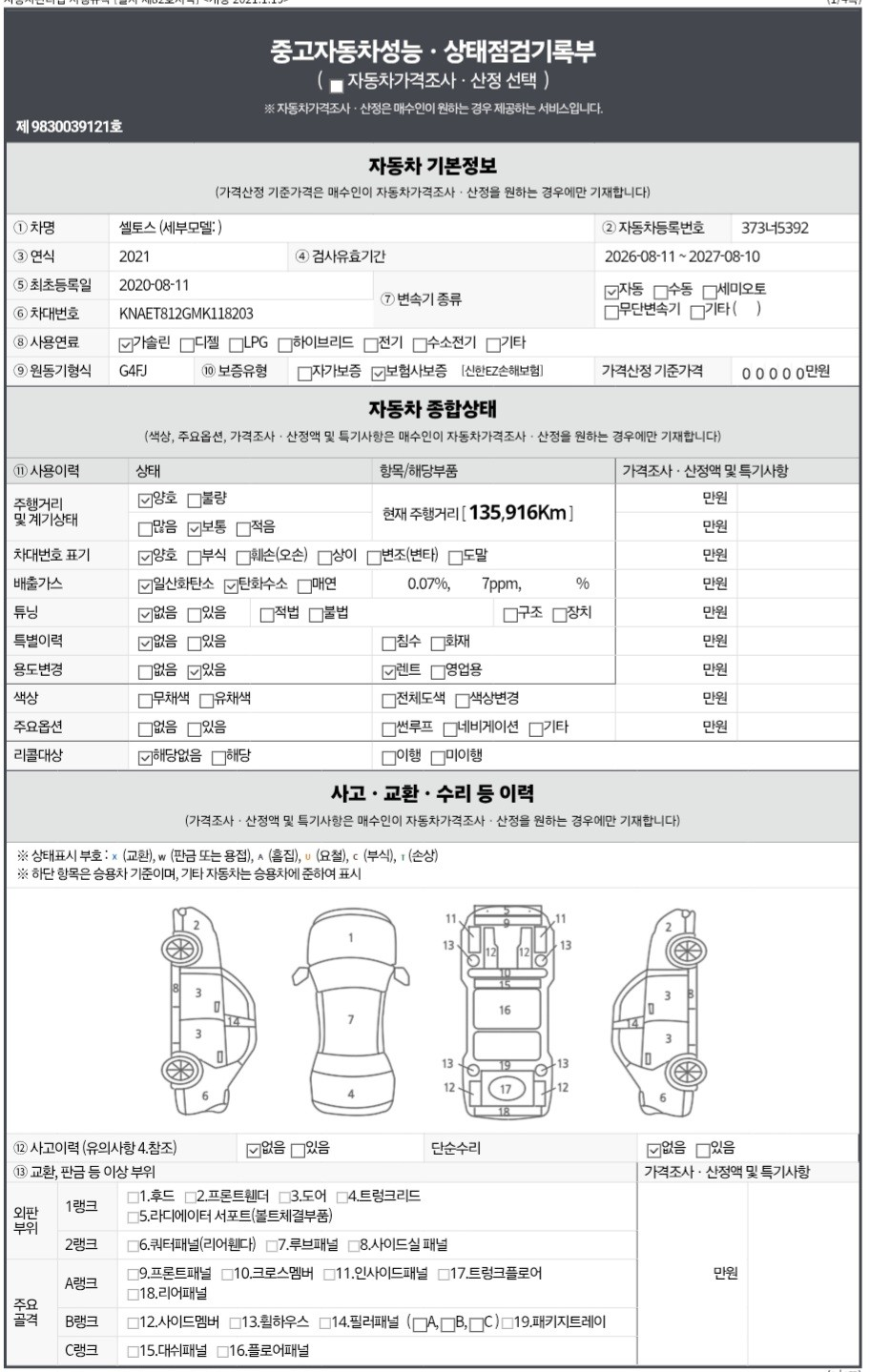 Kia Seltos 2021 — inspection photo 1