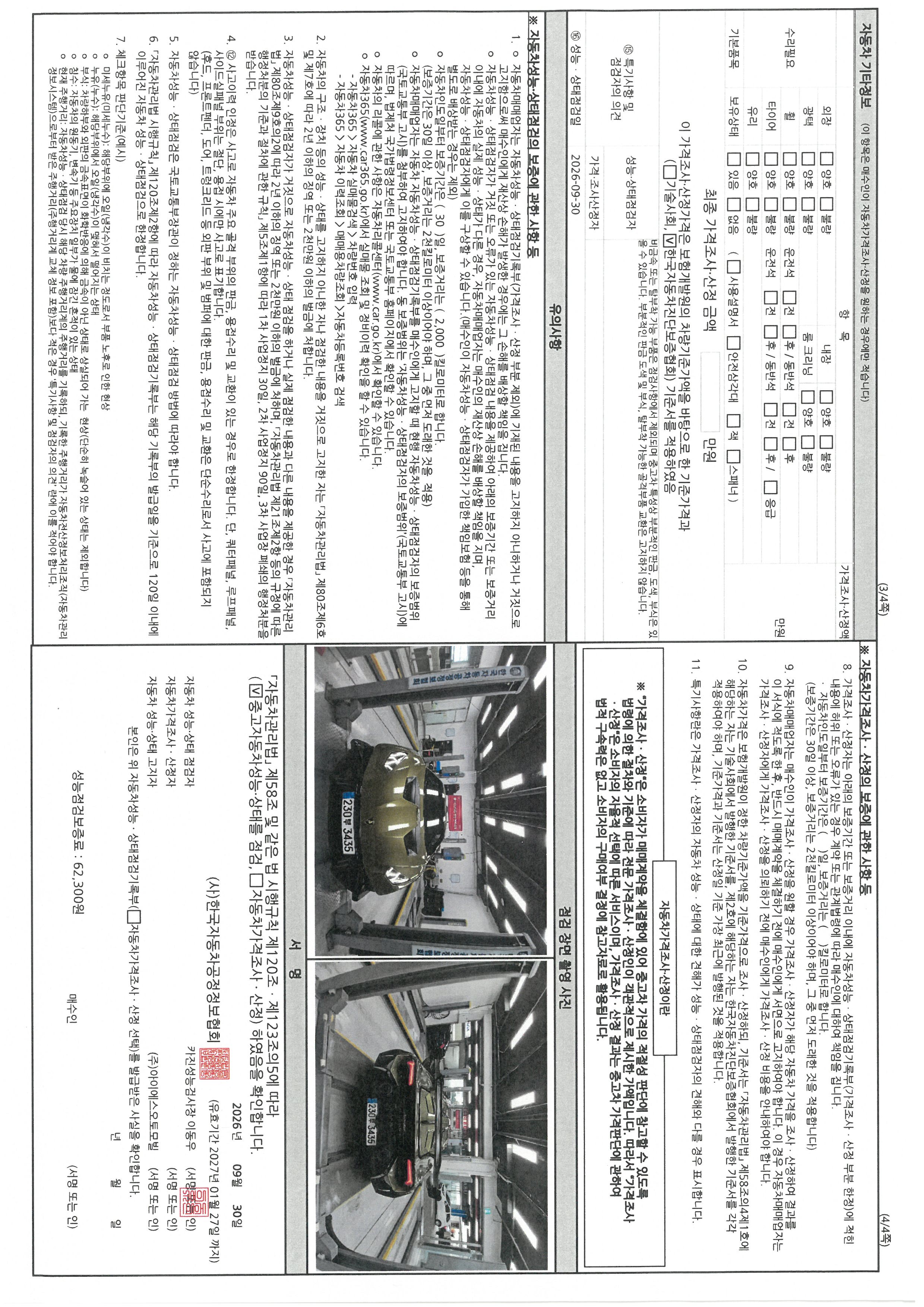 Lamborghini Huracan 2023 — inspection photo 2