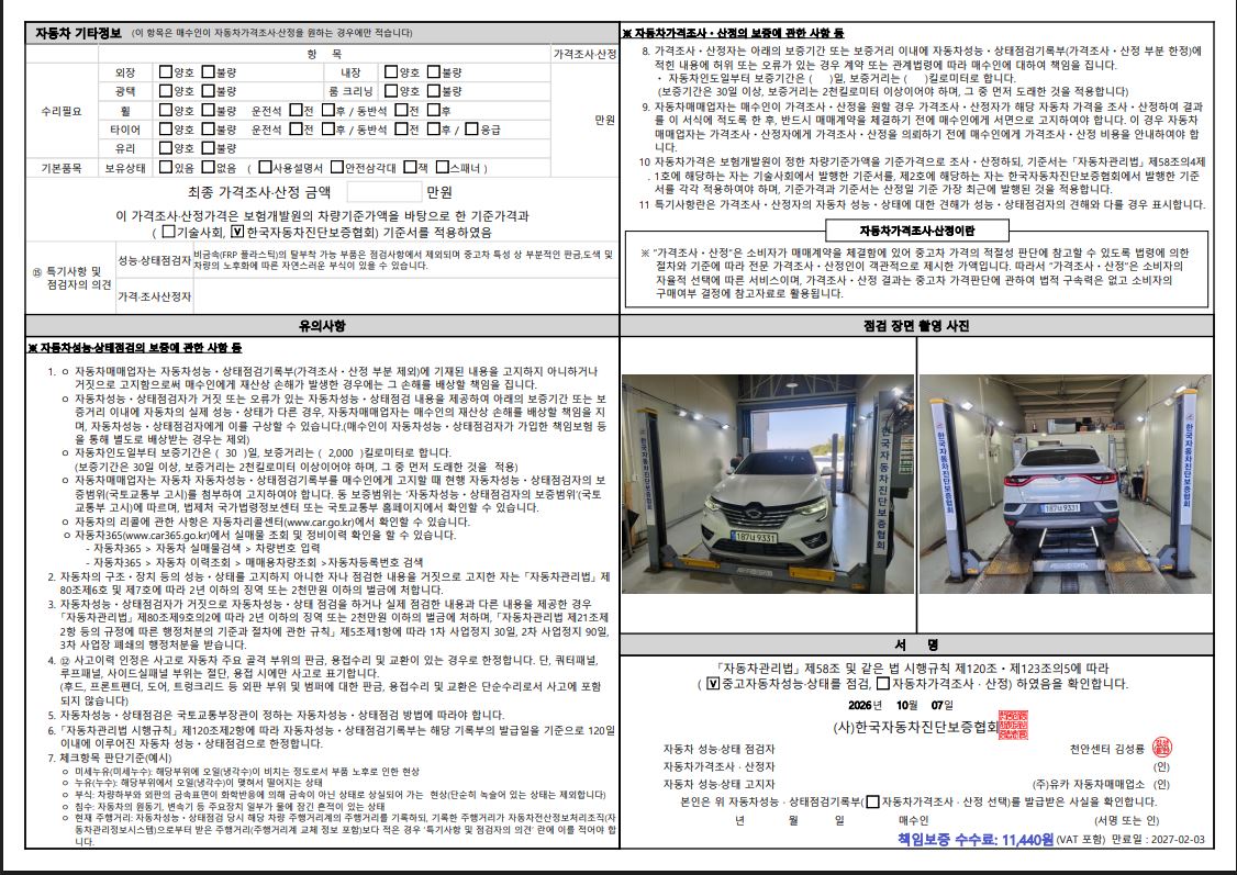 Renault Korea XM3 2023 — inspection photo 2