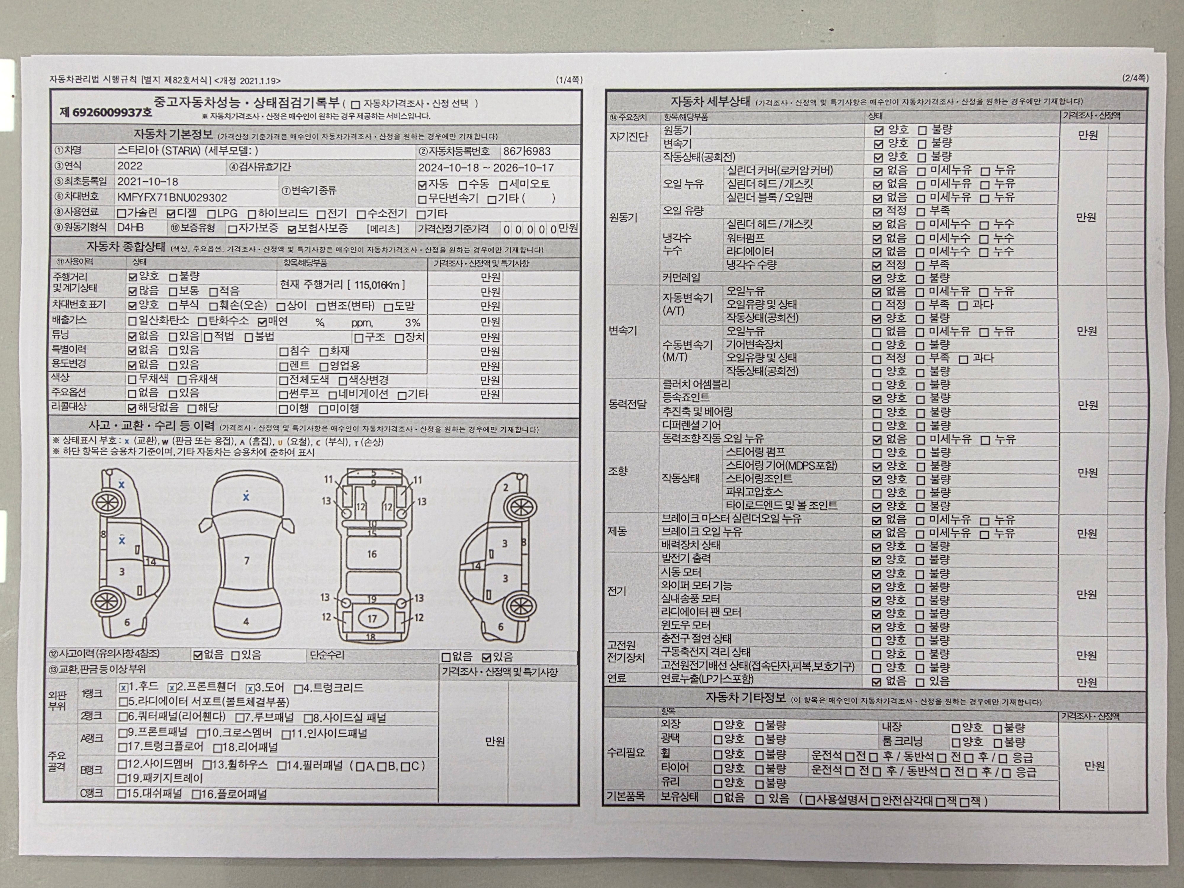 Hyundai Staria 2022 — inspection photo 1
