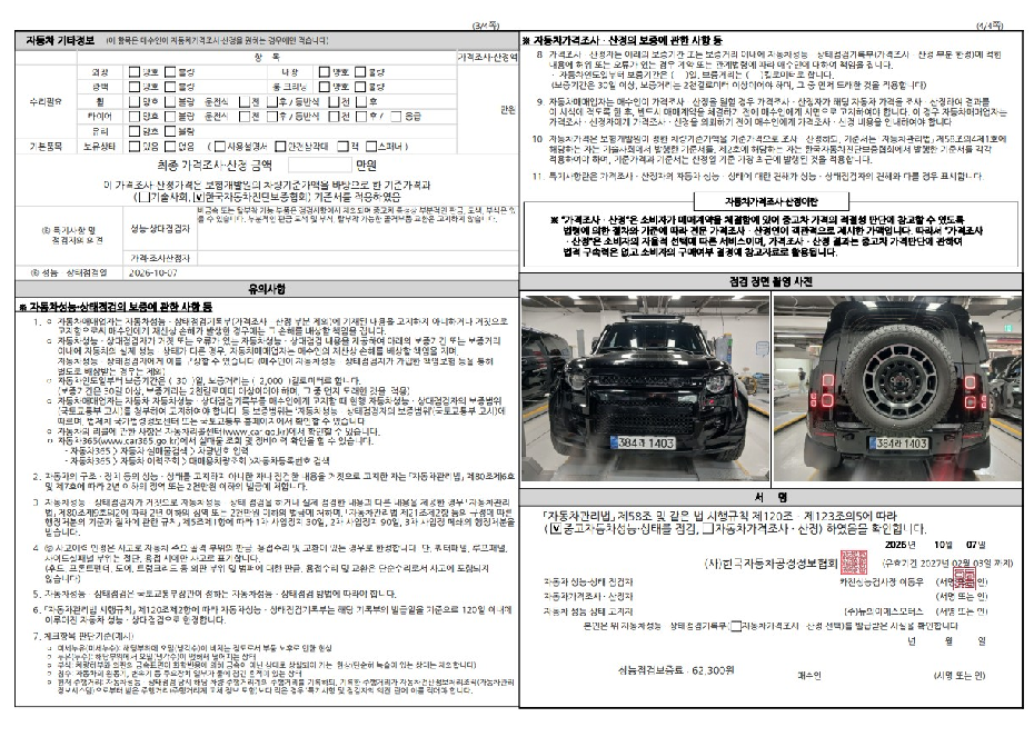 Land Rover Defender 2026 — inspection photo 1