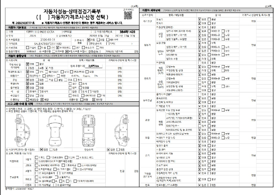 Land Rover Defender 2026 — inspection photo 2