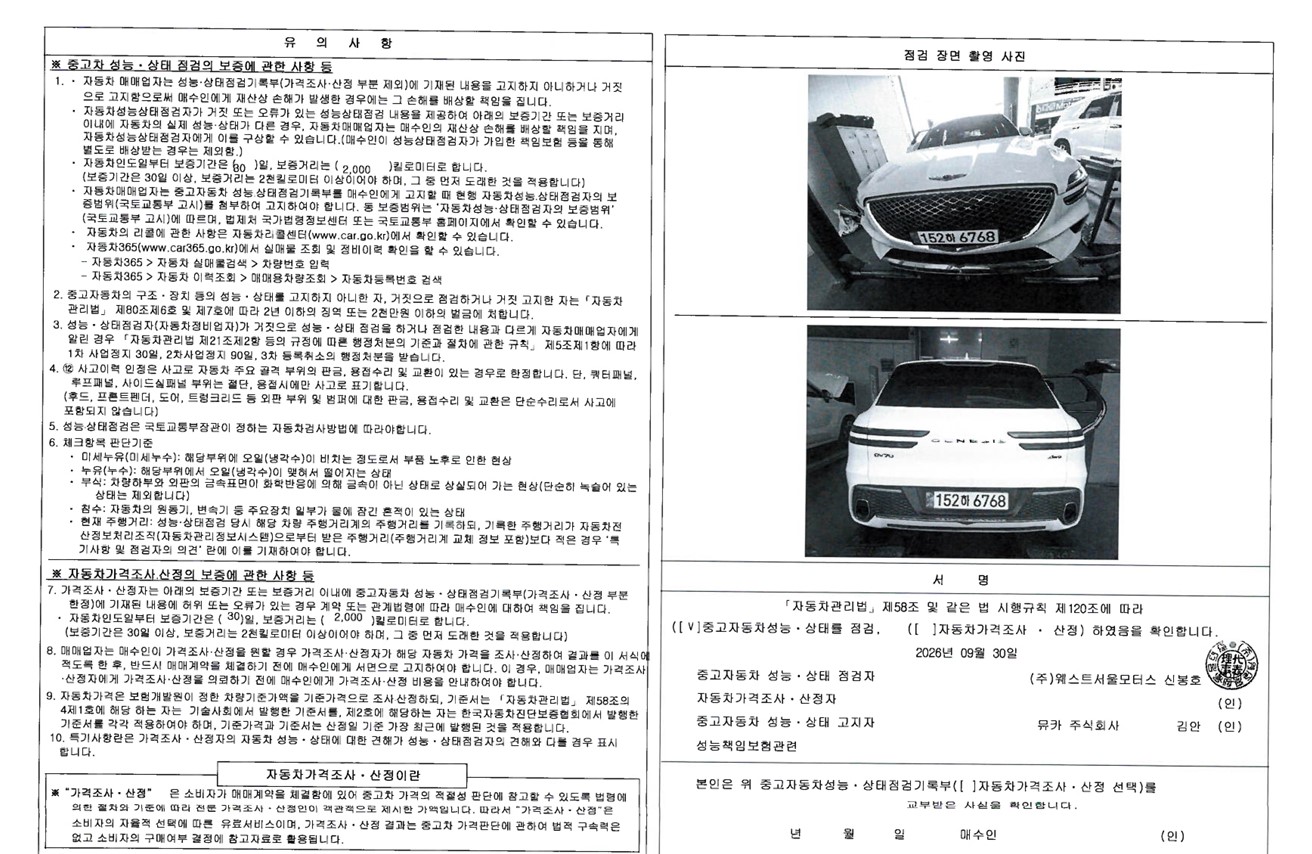 Genesis GV70 2023 — inspection photo 2