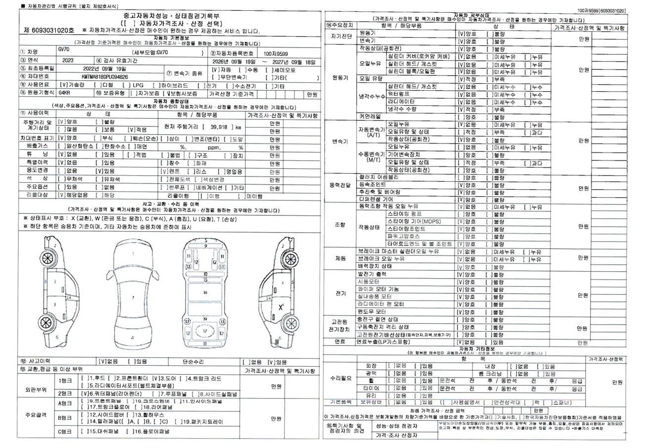 Genesis GV70 2023 — inspection photo 1