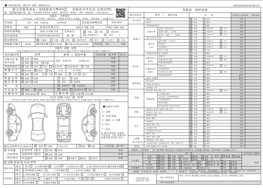 Kia K5 2020 — inspection photo 1